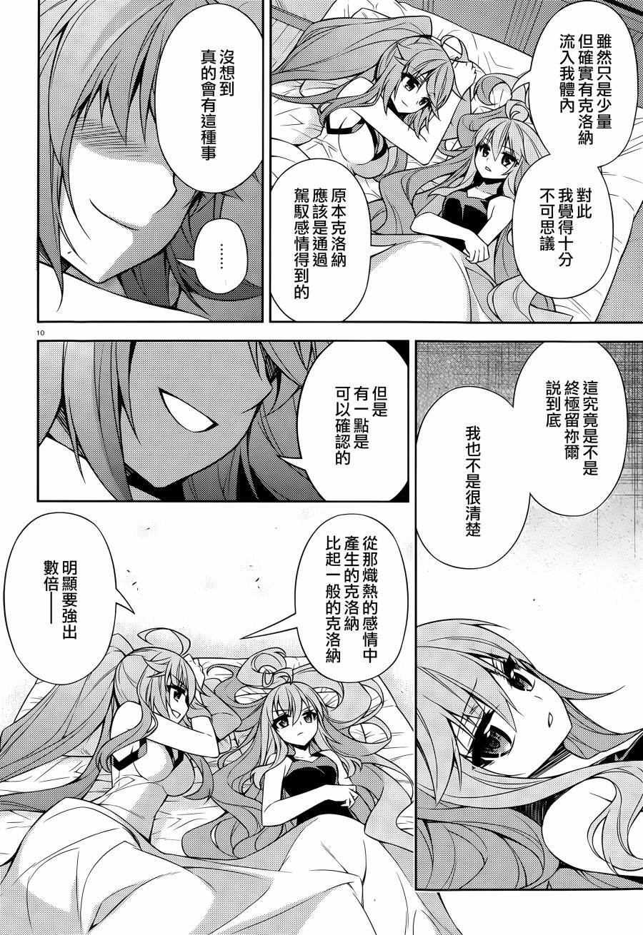 ARK ROMANCER 第8话 第9页