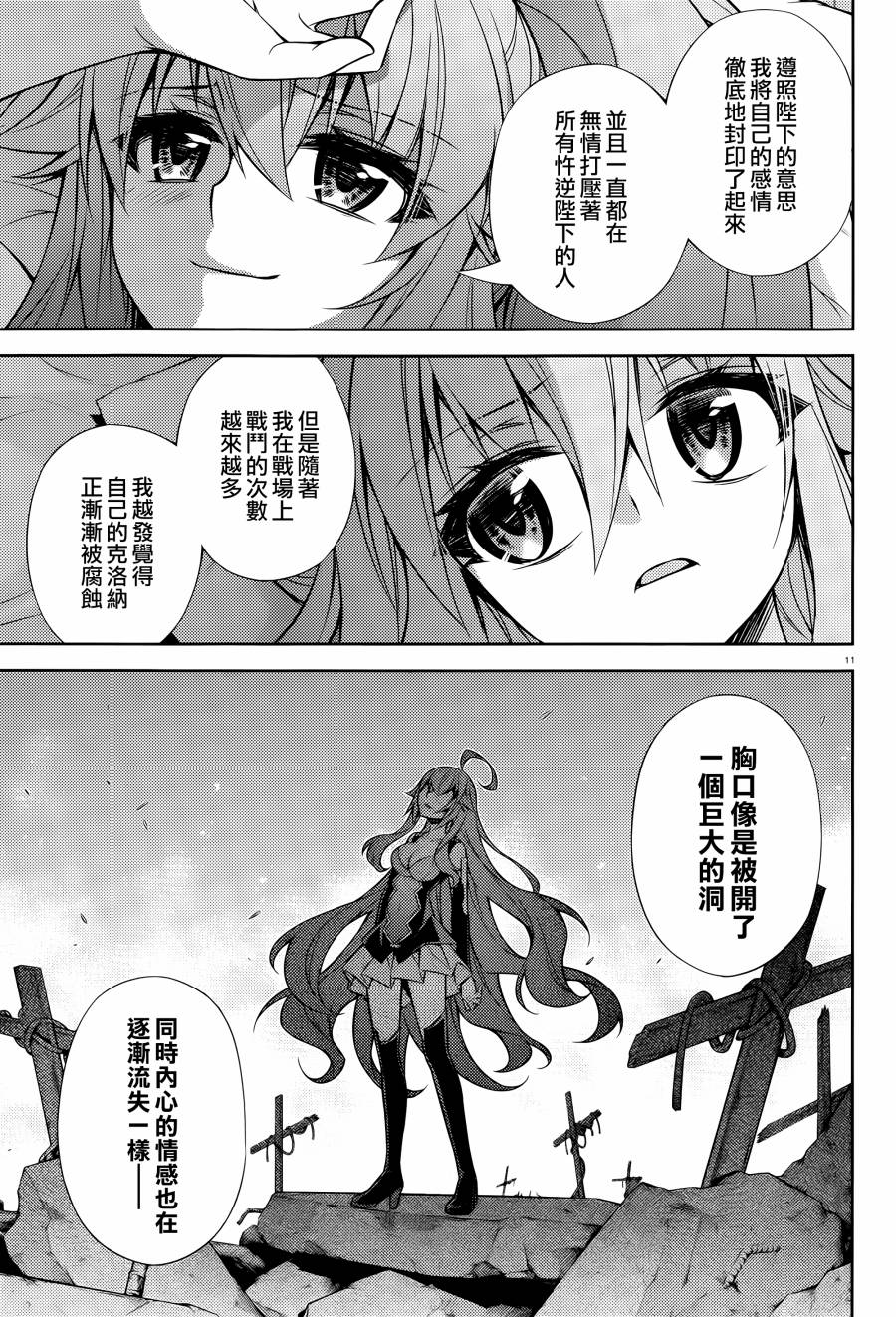 ARK ROMANCER 第8话 第10页