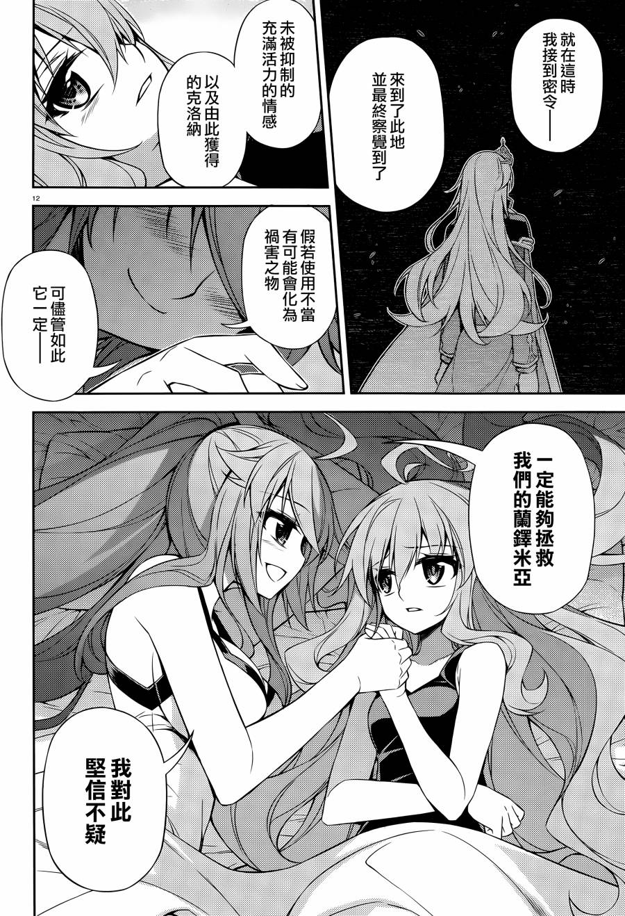 ARK ROMANCER 第8话 第11页