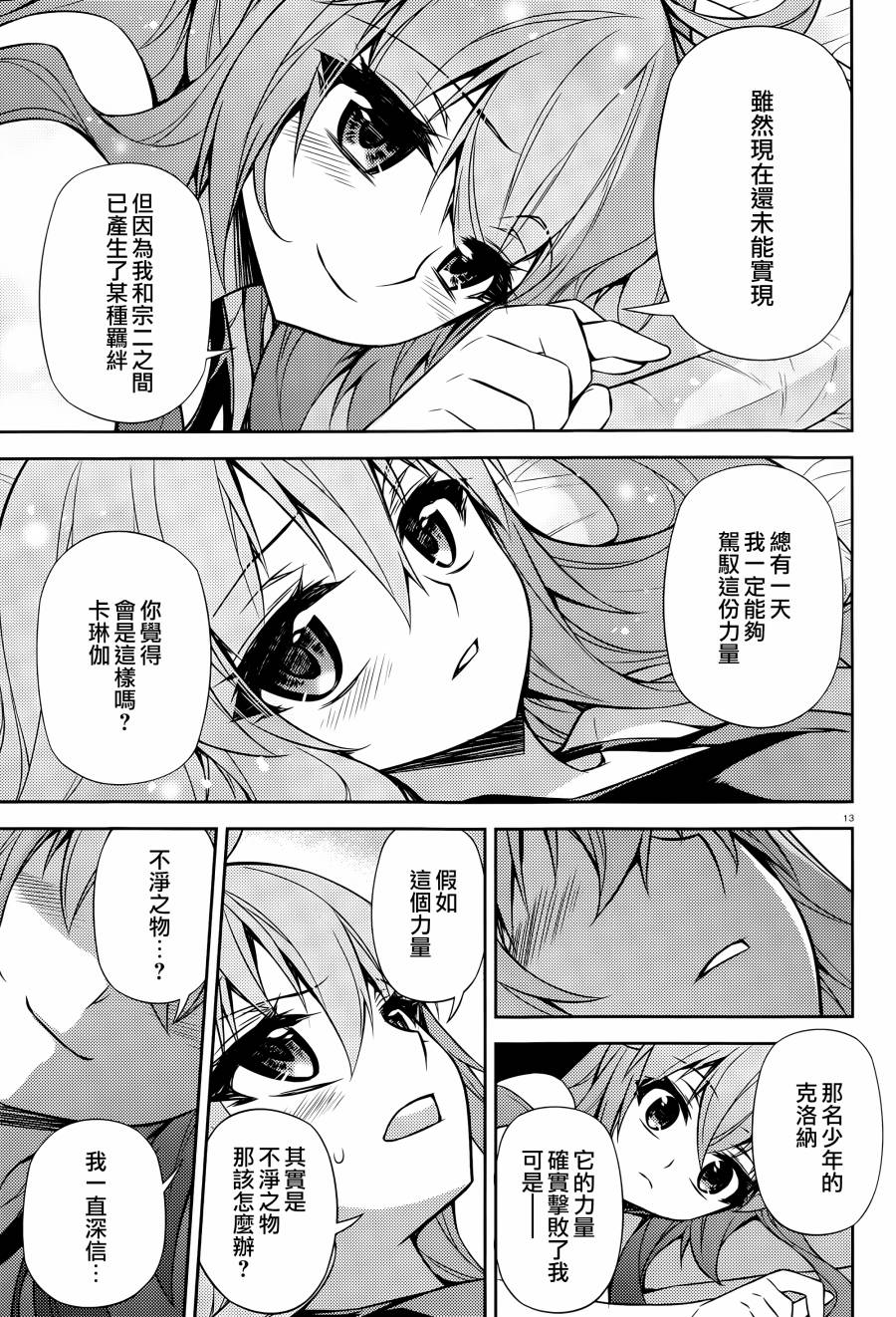 ARK ROMANCER 第8话 第12页