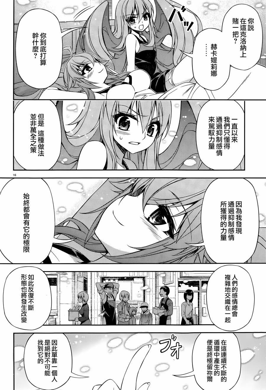 ARK ROMANCER 第8话 第14页