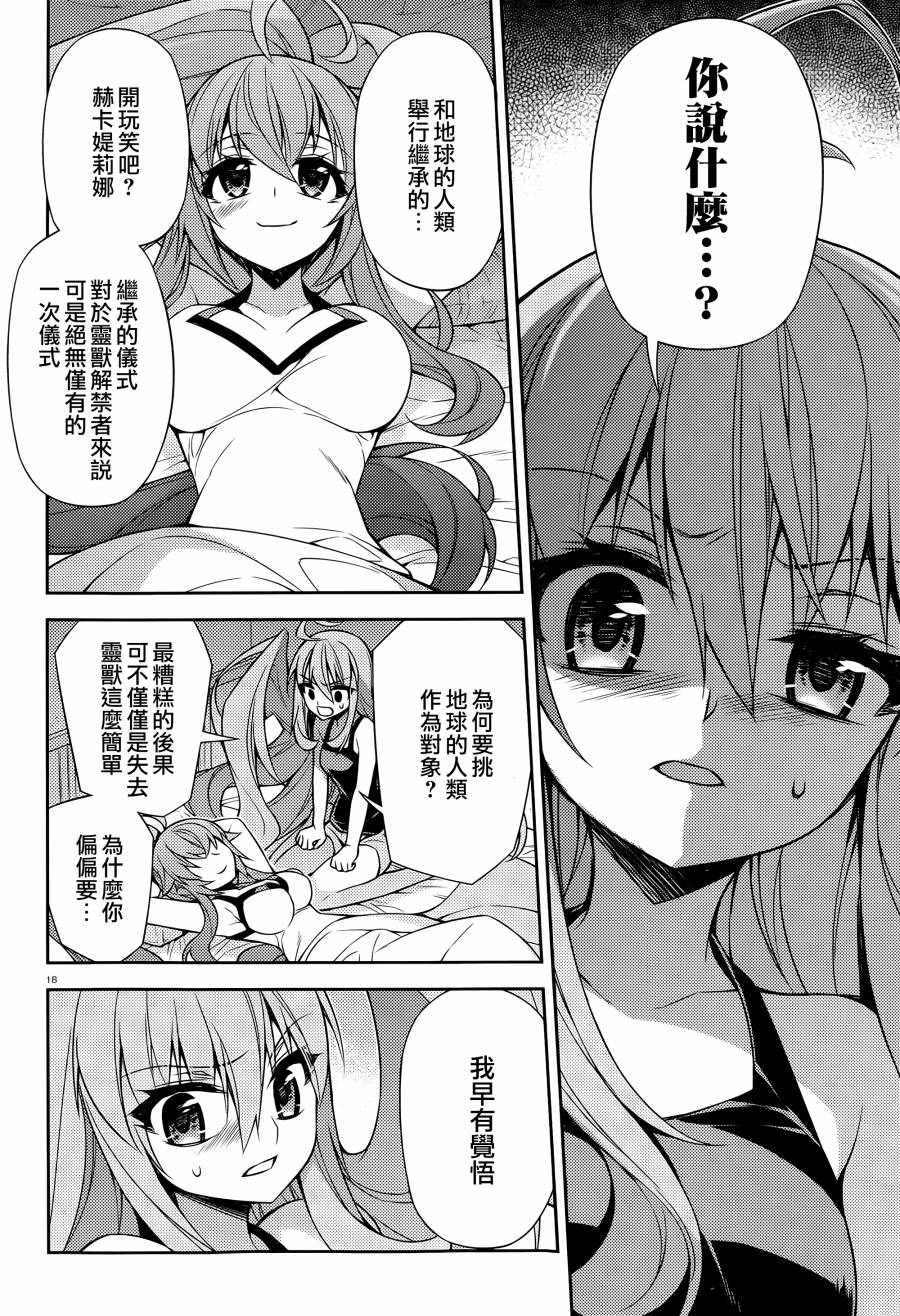 ARK ROMANCER 第8话 第16页