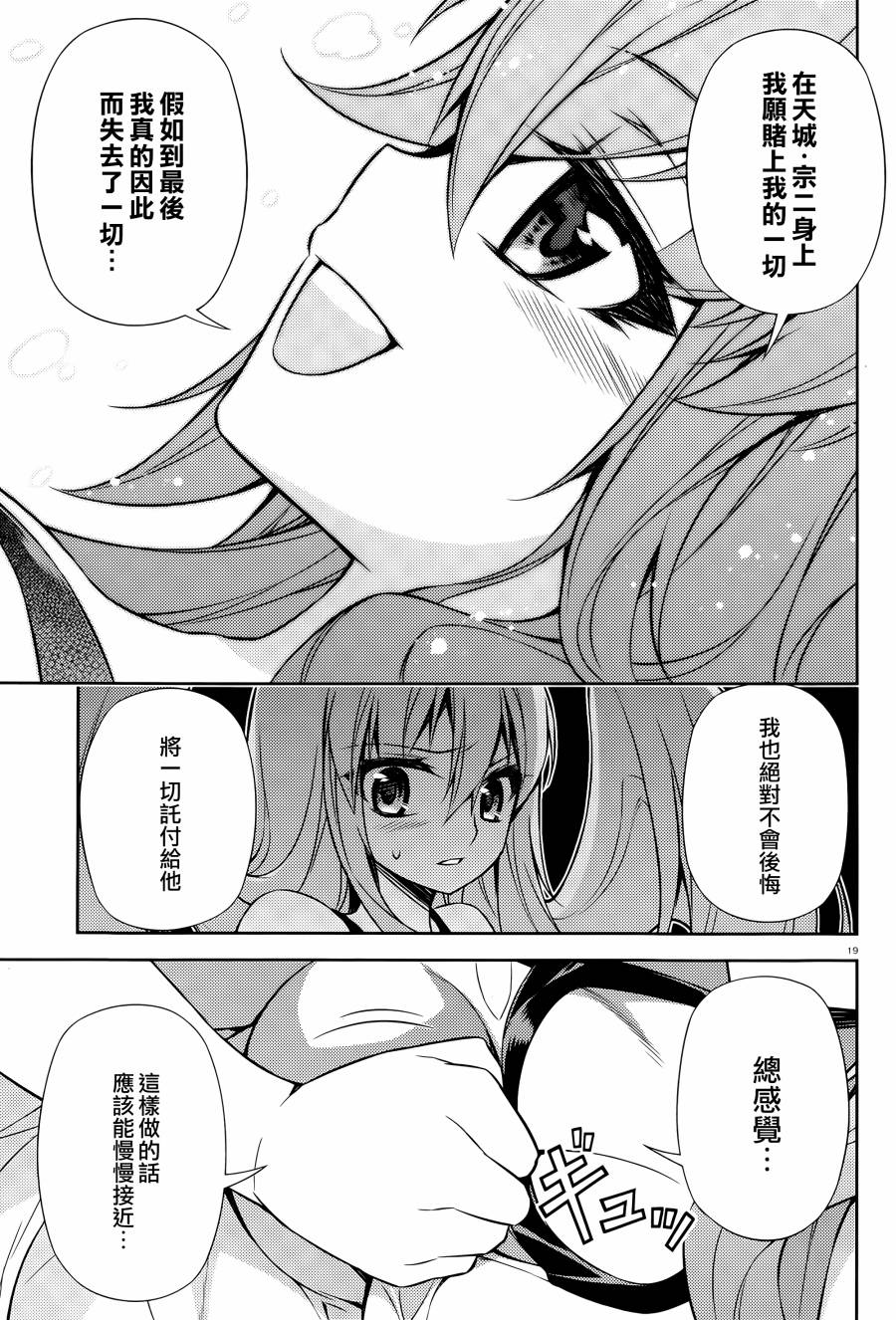 ARK ROMANCER 第8话 第17页