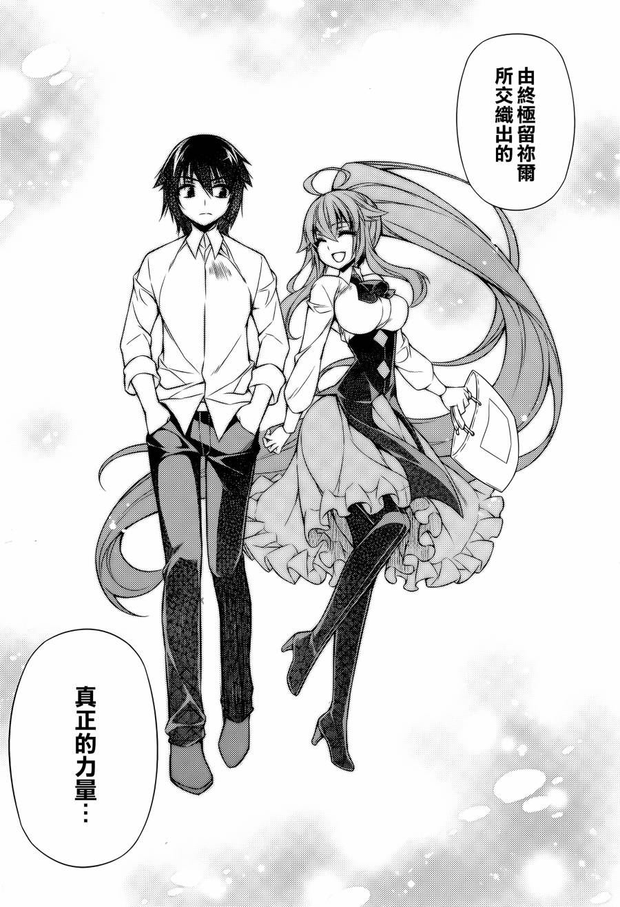 ARK ROMANCER 第8话 第18页