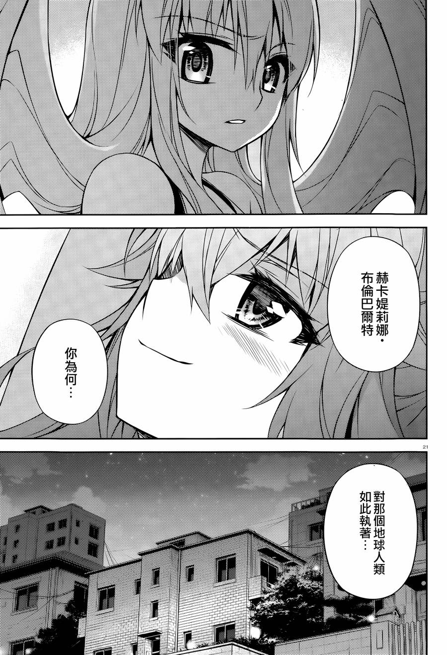 ARK ROMANCER 第8话 第19页