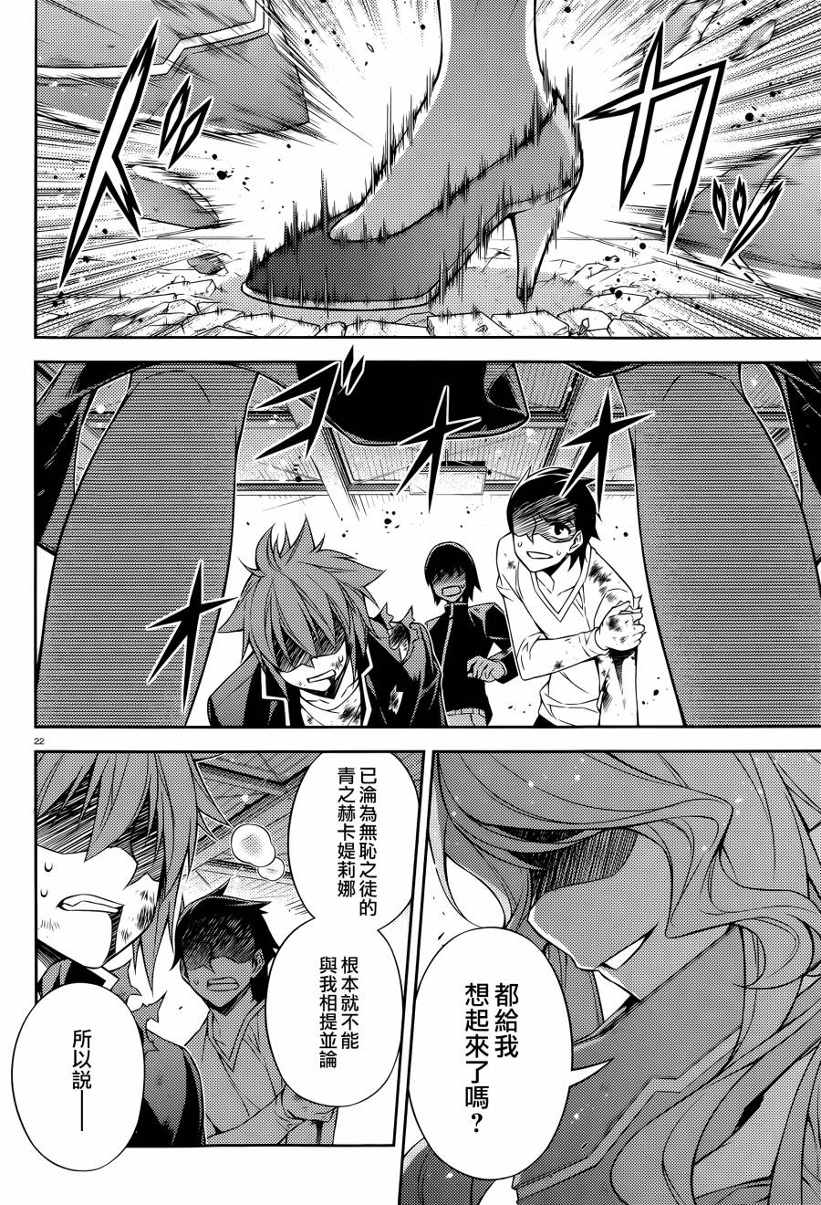 ARK ROMANCER 第8话 第20页