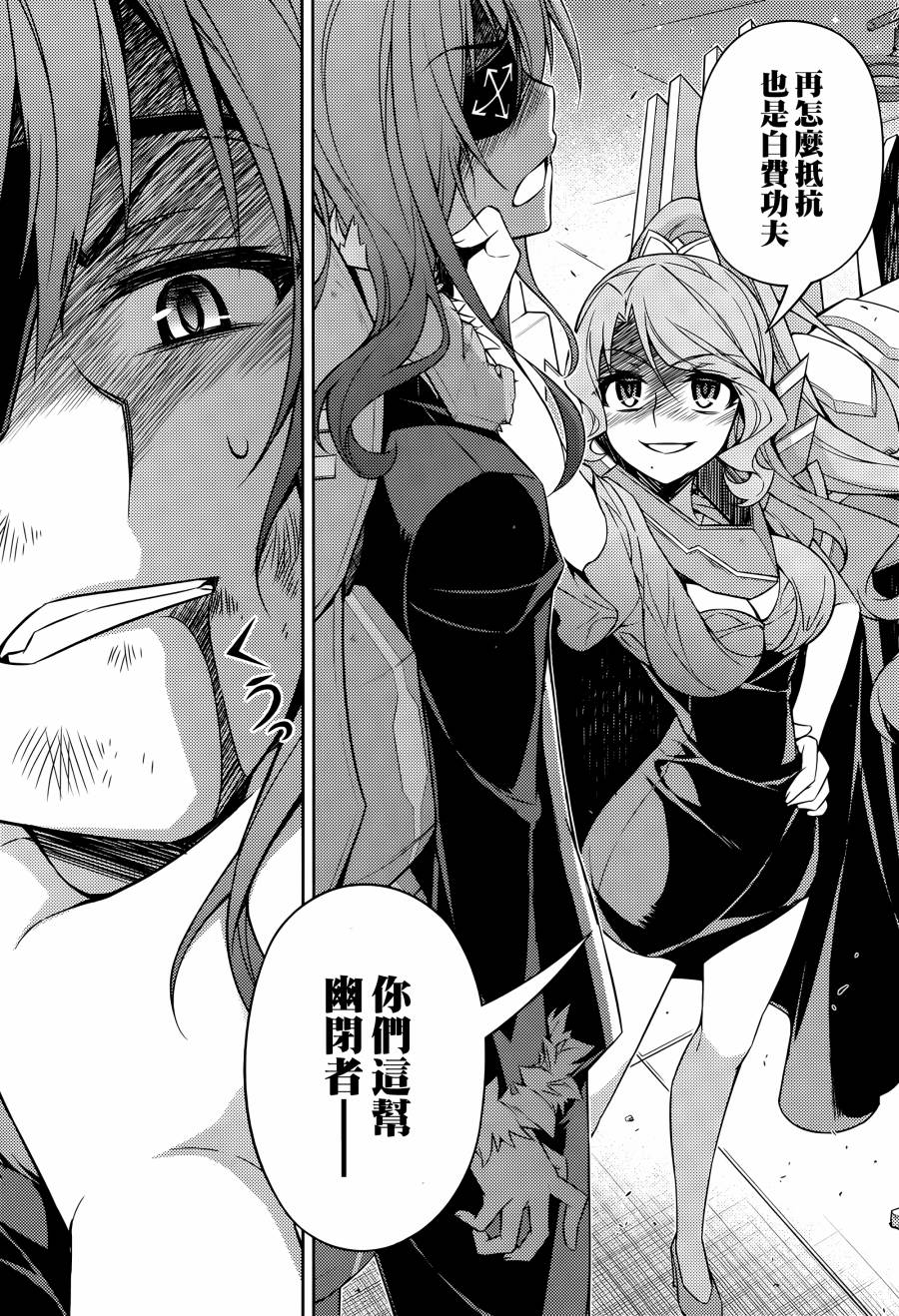 ARK ROMANCER 第8话 第21页