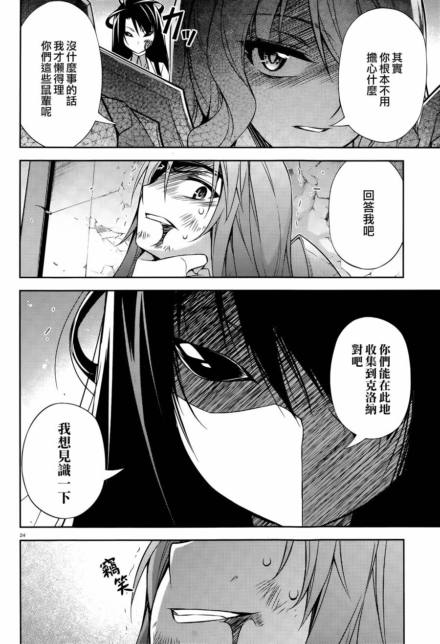 ARK ROMANCER 第8话 第22页