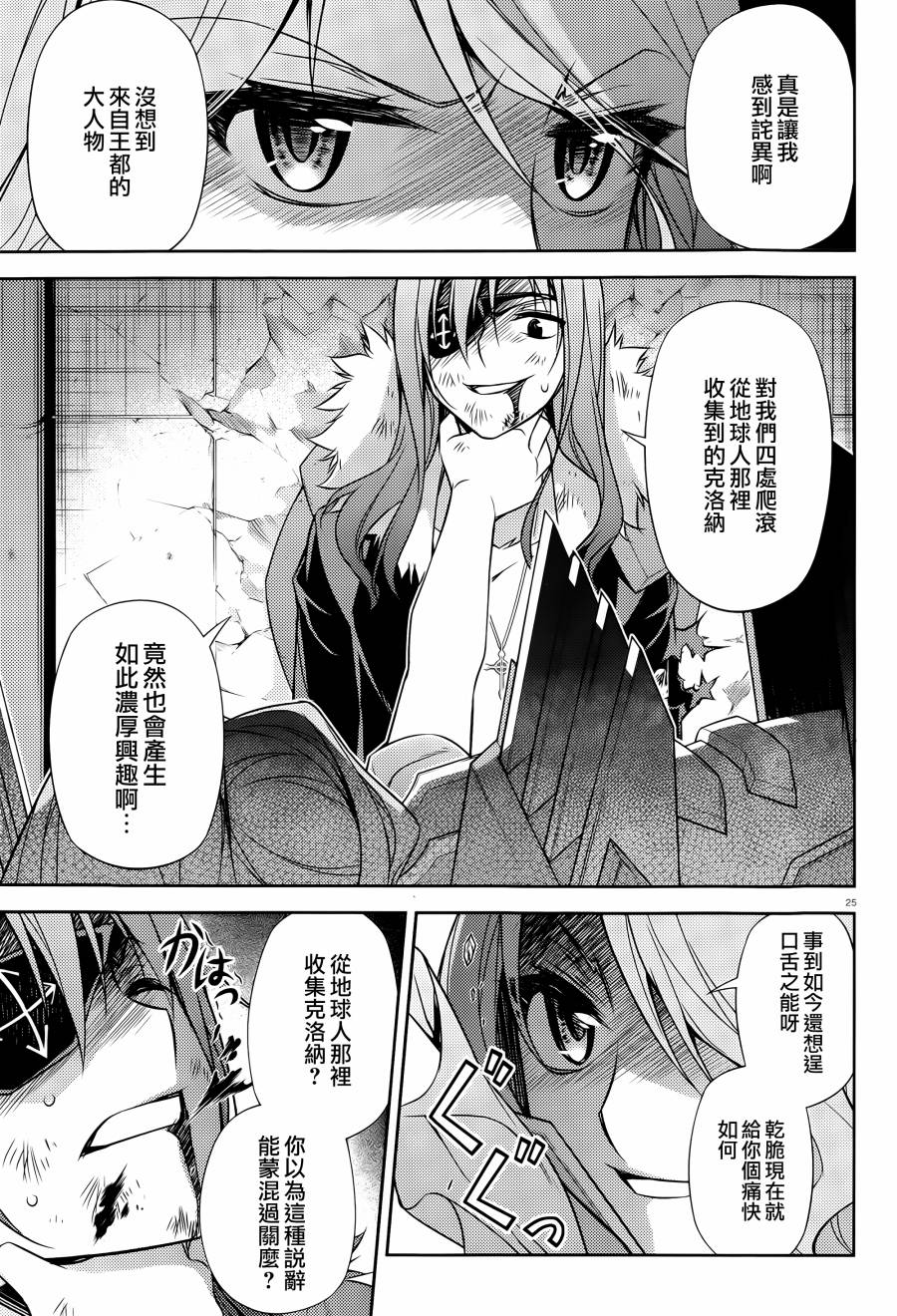 ARK ROMANCER 第8话 第23页