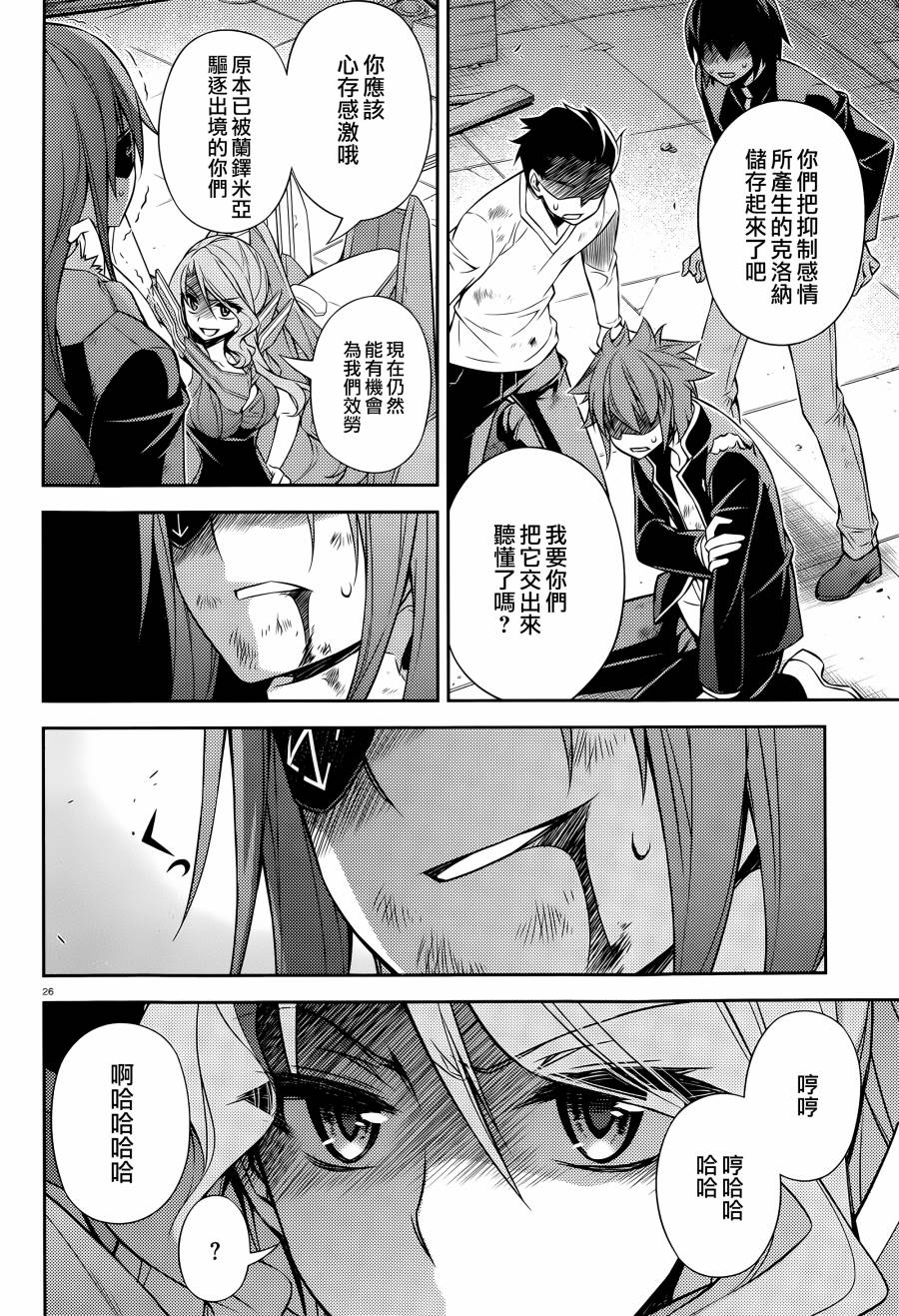 ARK ROMANCER 第8话 第24页