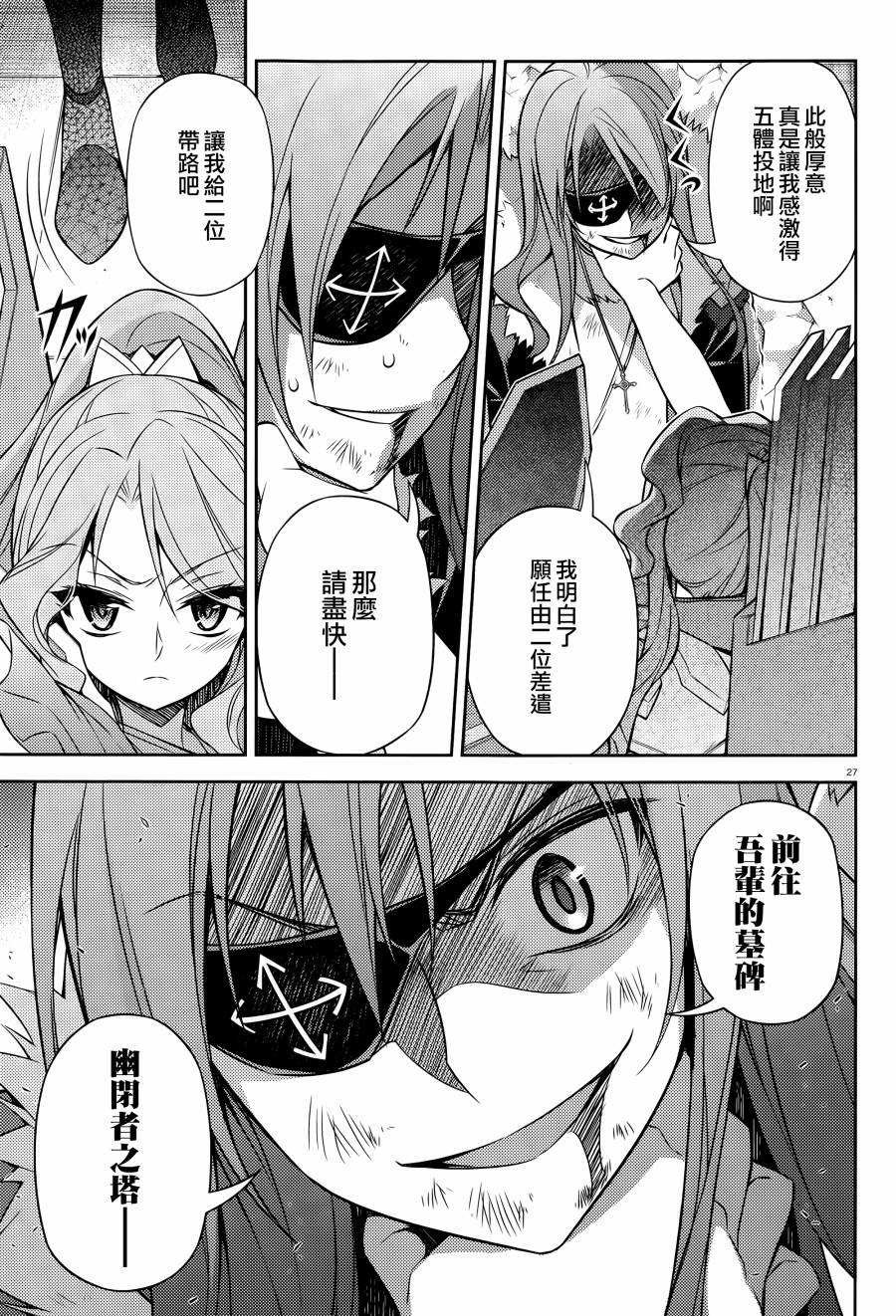 ARK ROMANCER 第8话 第25页