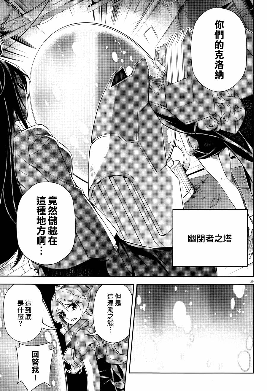 ARK ROMANCER 第8话 第27页