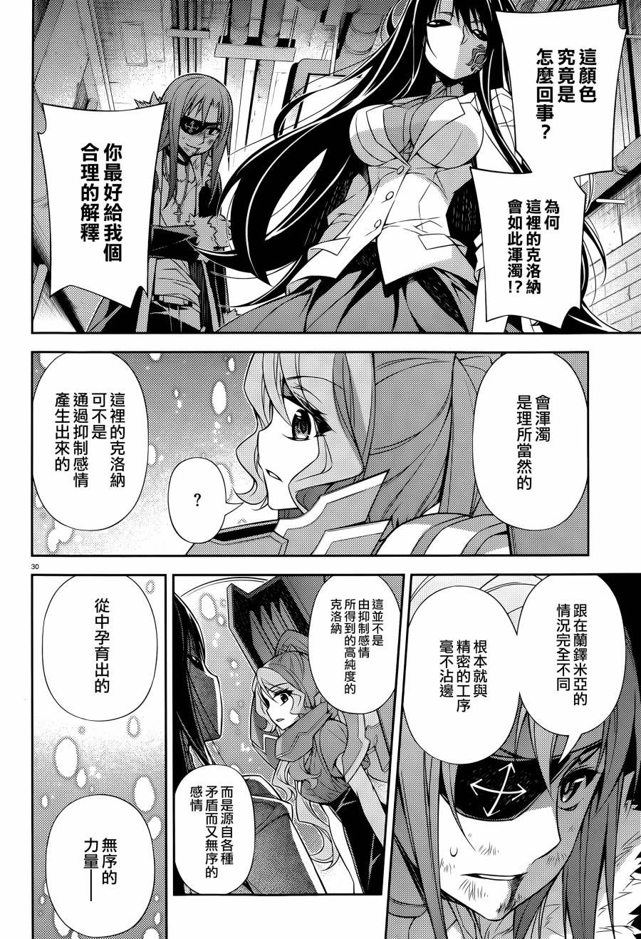 ARK ROMANCER 第8话 第28页