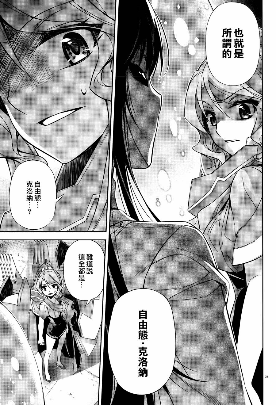 ARK ROMANCER 第8话 第29页