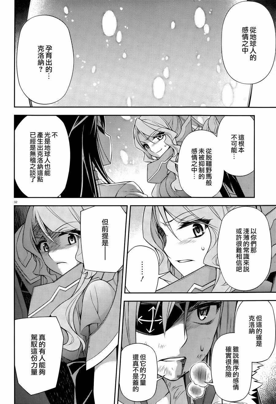 ARK ROMANCER 第8话 第30页