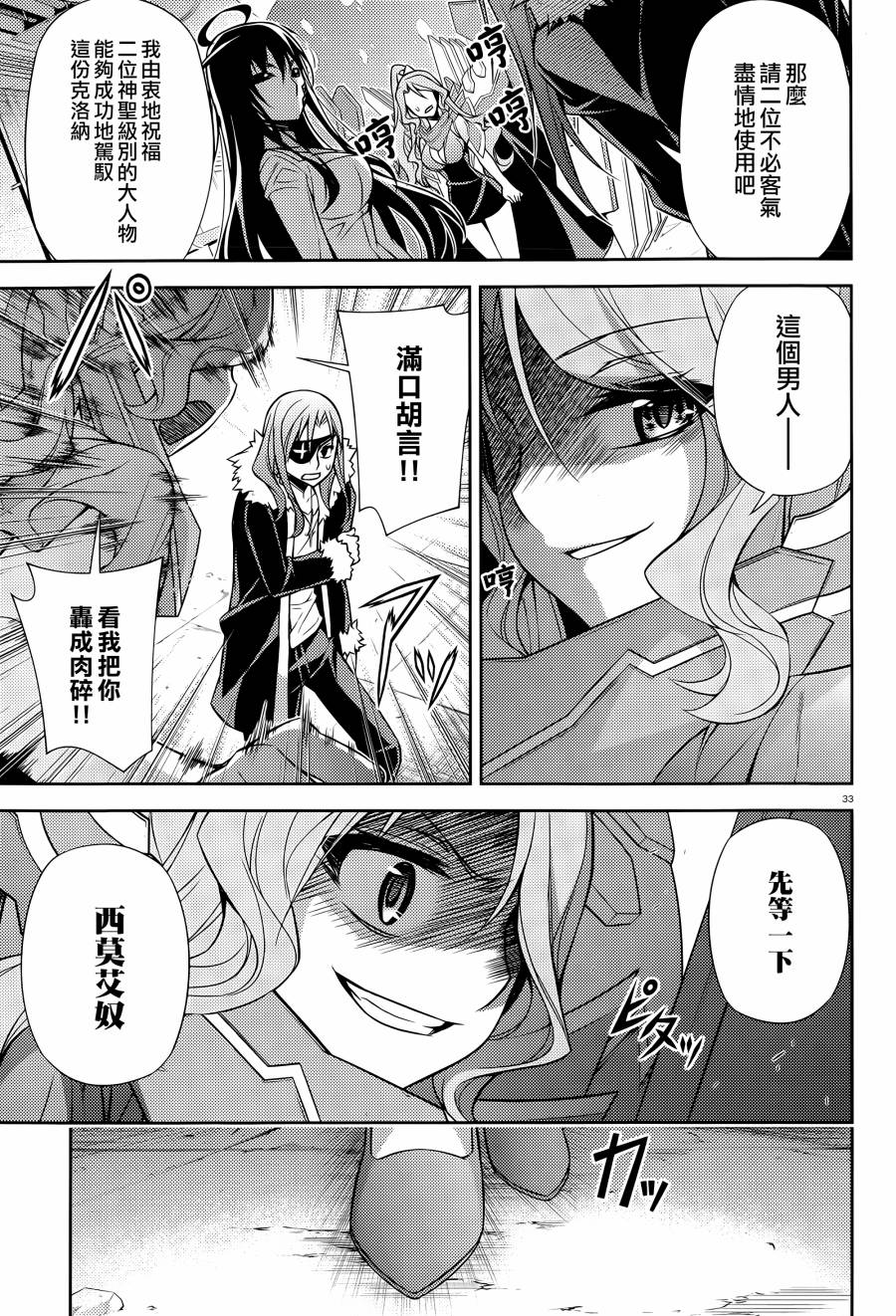 ARK ROMANCER 第8话 第31页