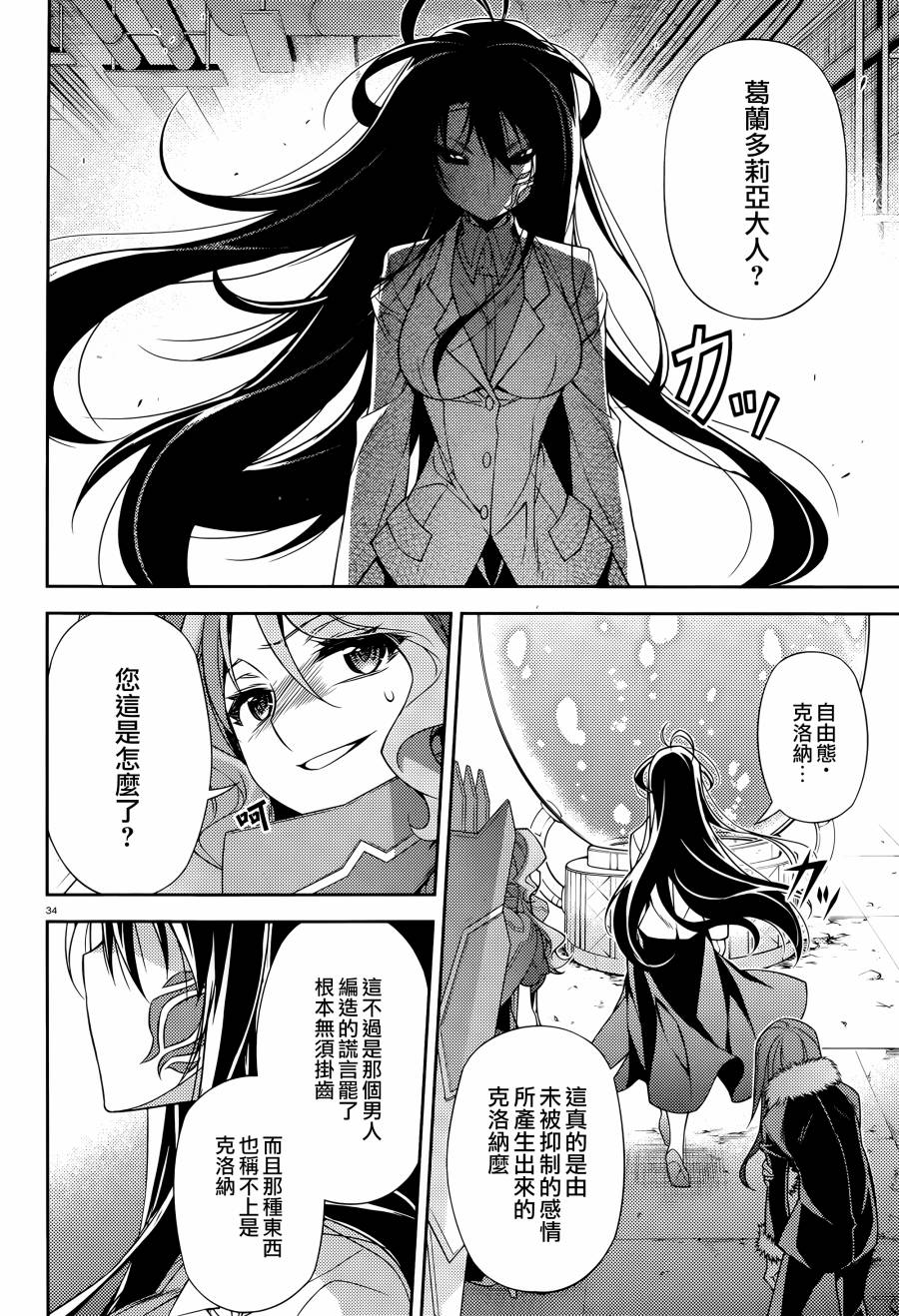 ARK ROMANCER 第8话 第32页