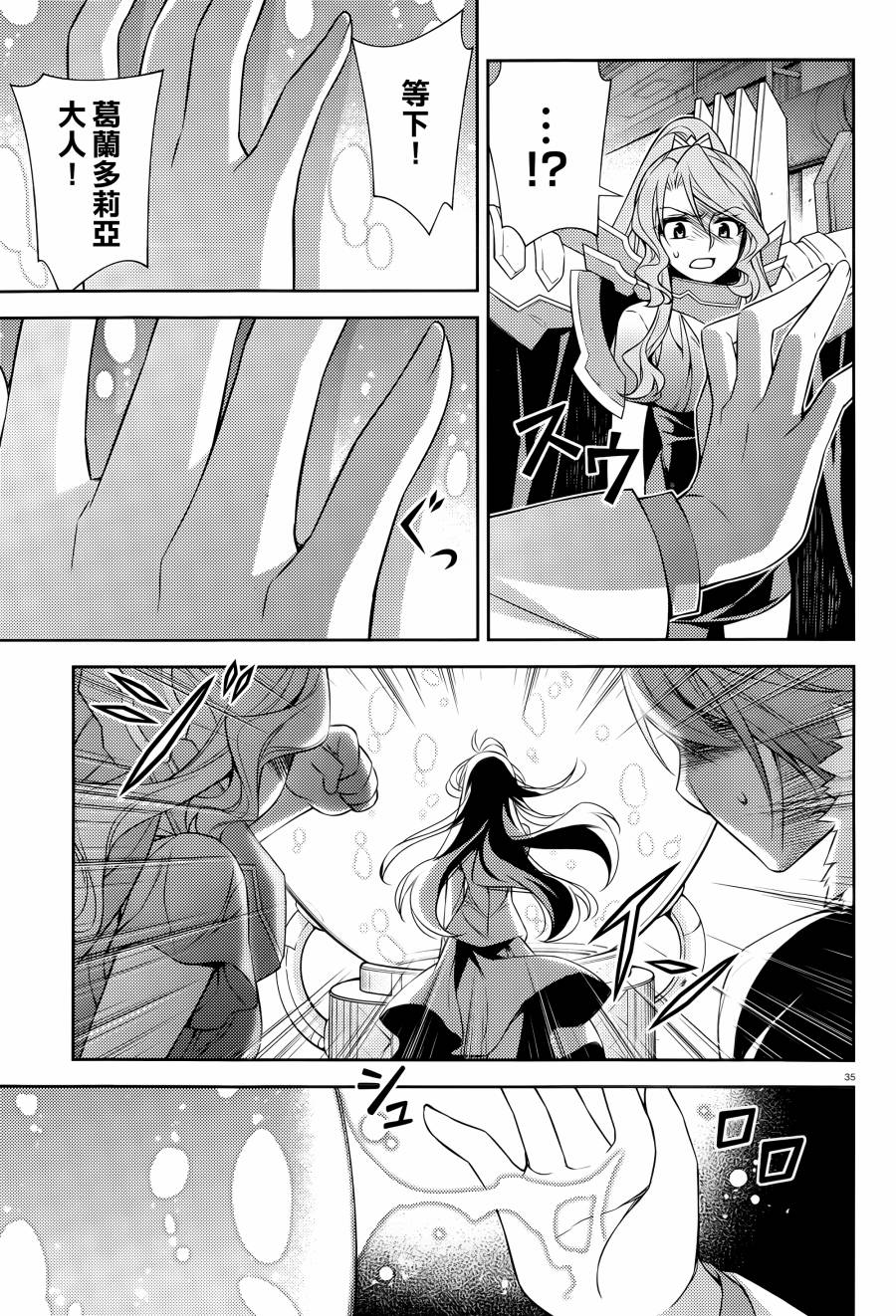 ARK ROMANCER 第8话 第33页