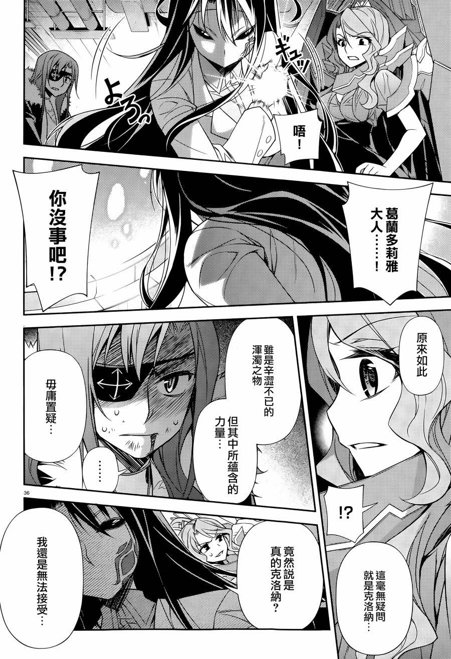 ARK ROMANCER 第8话 第34页