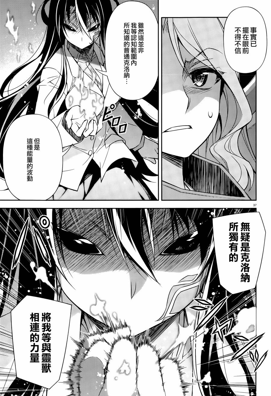 ARK ROMANCER 第8话 第35页