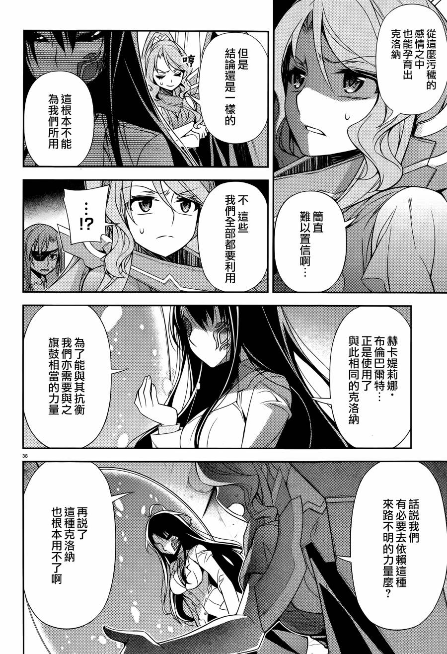 ARK ROMANCER 第8话 第36页