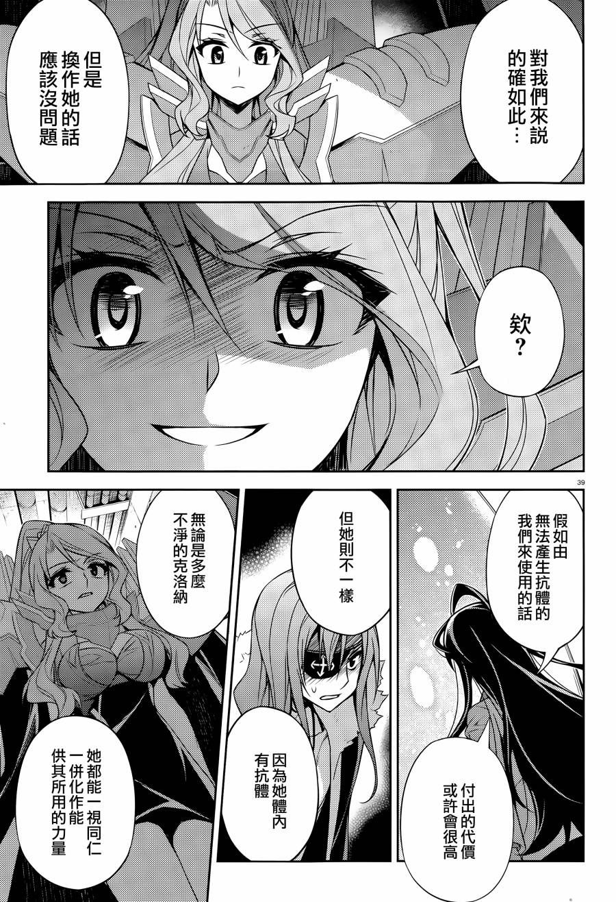 ARK ROMANCER 第8话 第37页