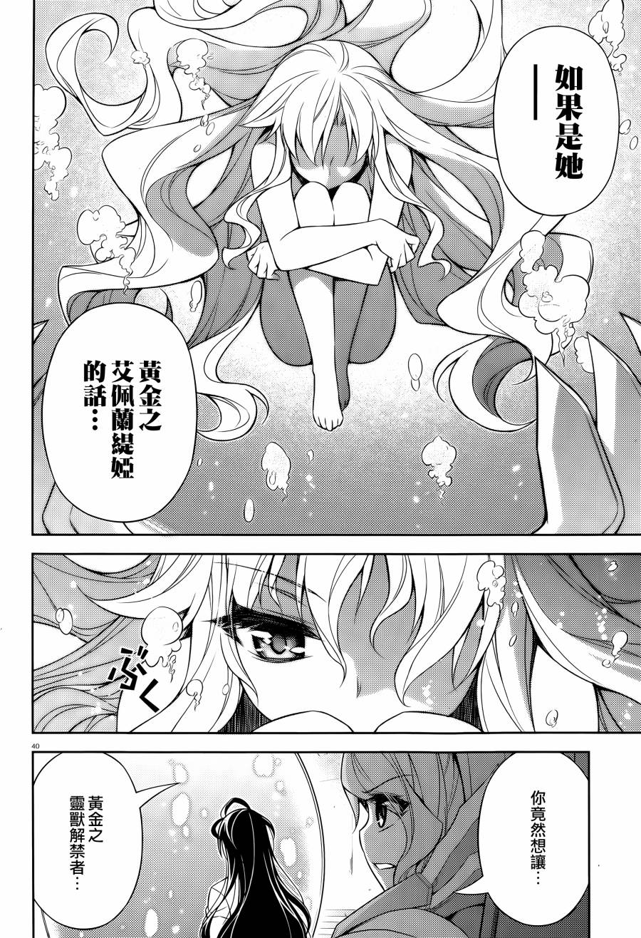 ARK ROMANCER 第8话 第38页