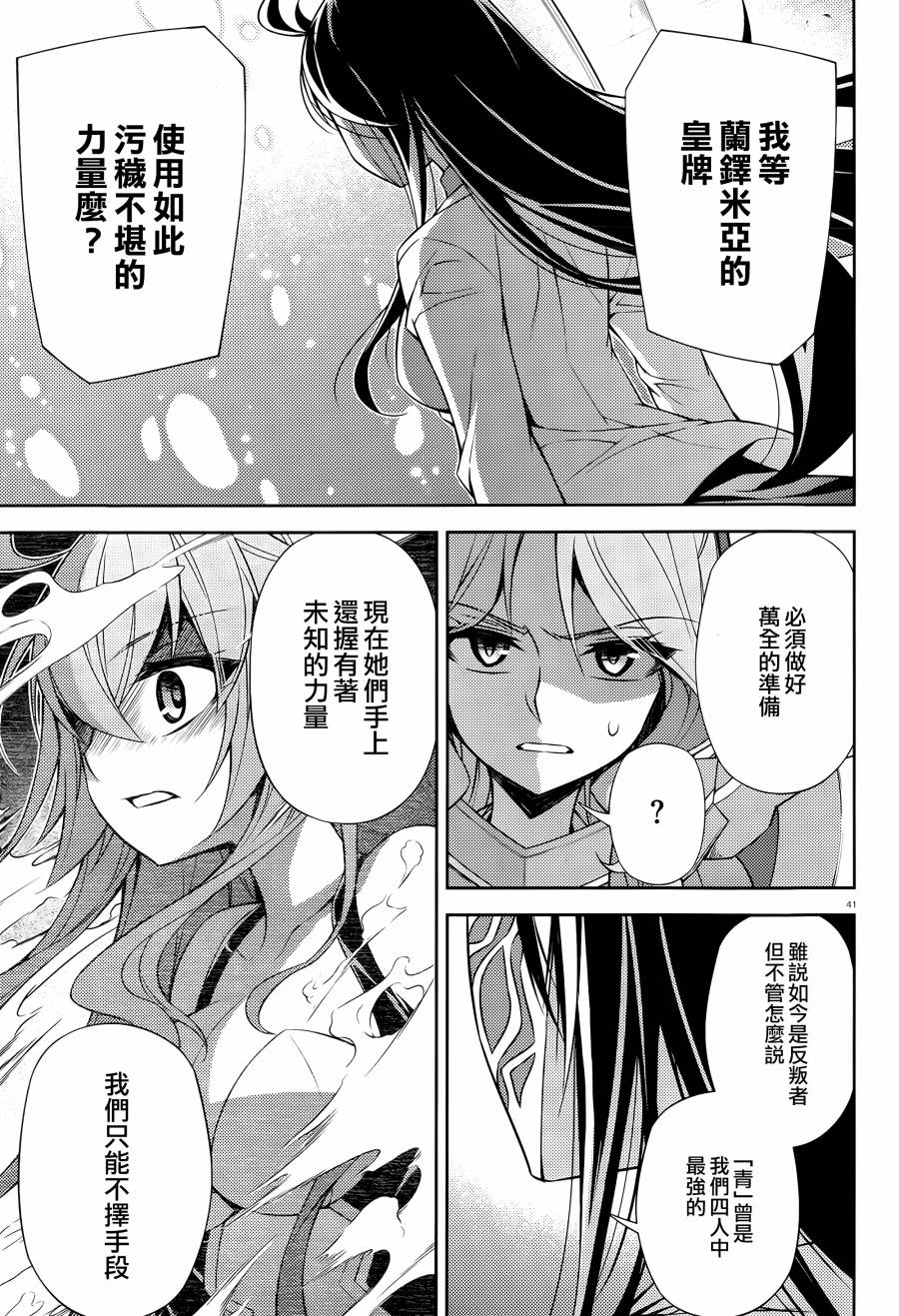 ARK ROMANCER 第8话 第39页