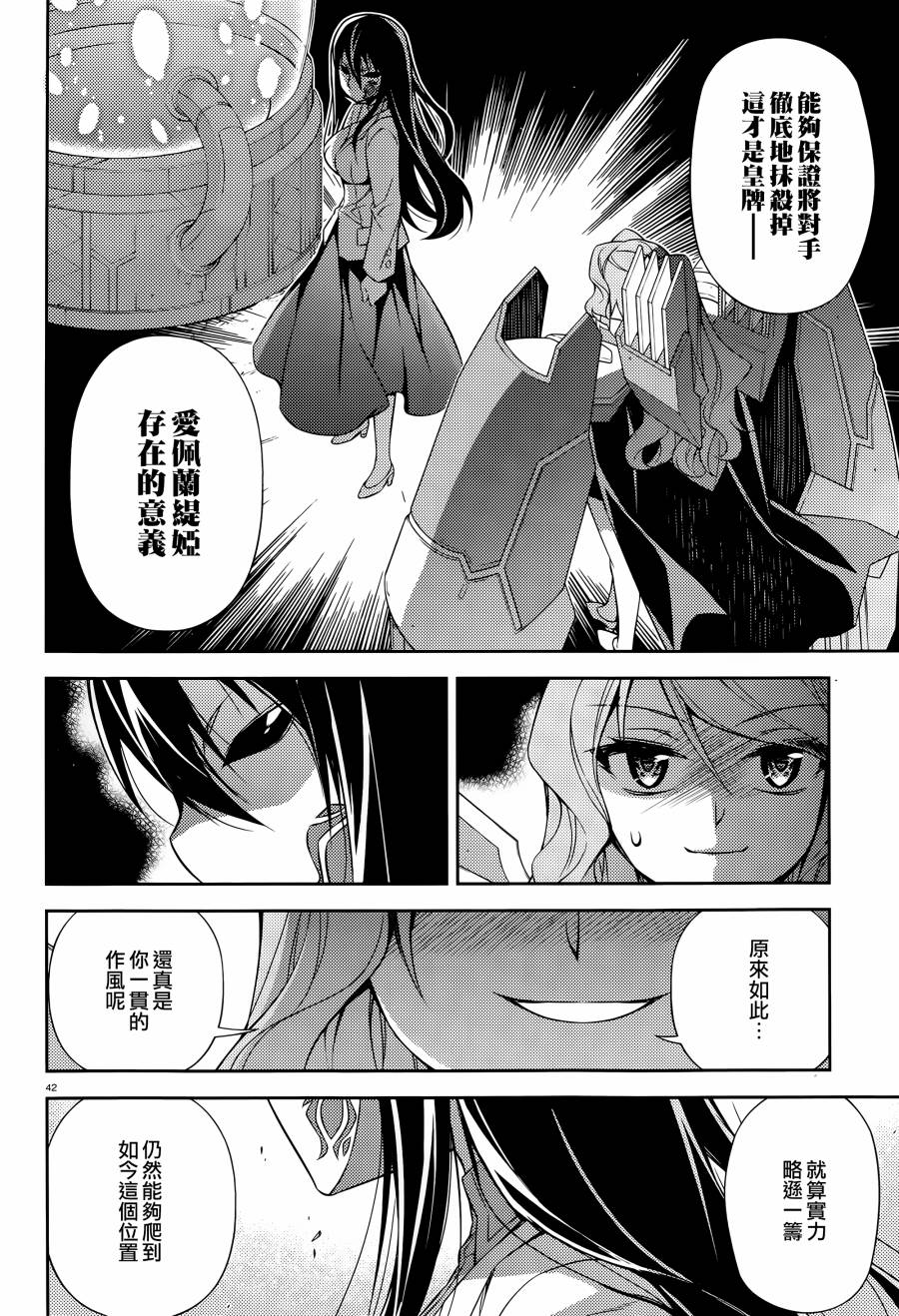 ARK ROMANCER 第8话 第40页