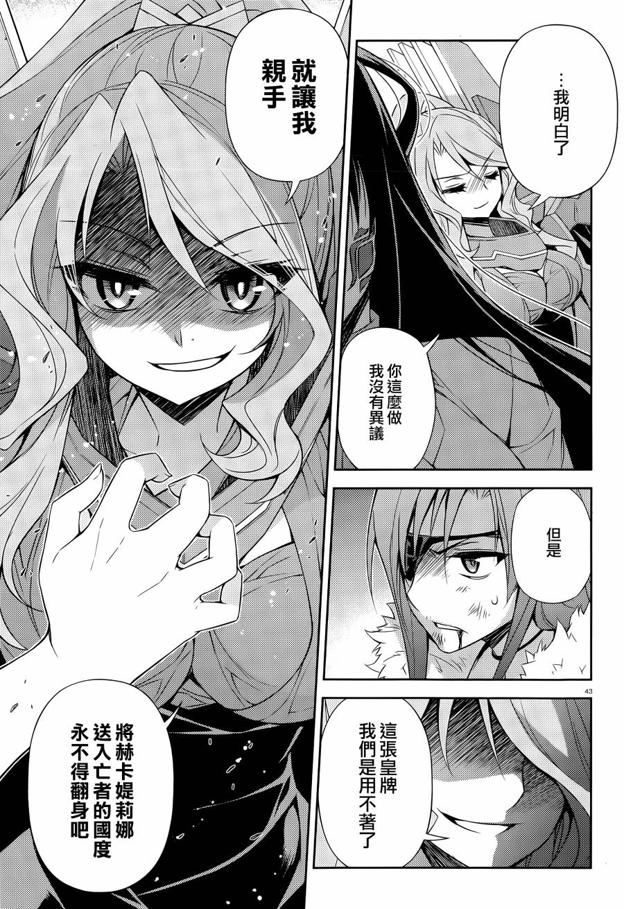 ARK ROMANCER 第8话 第41页