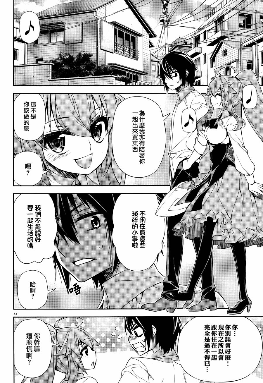 ARK ROMANCER 第8话 第42页