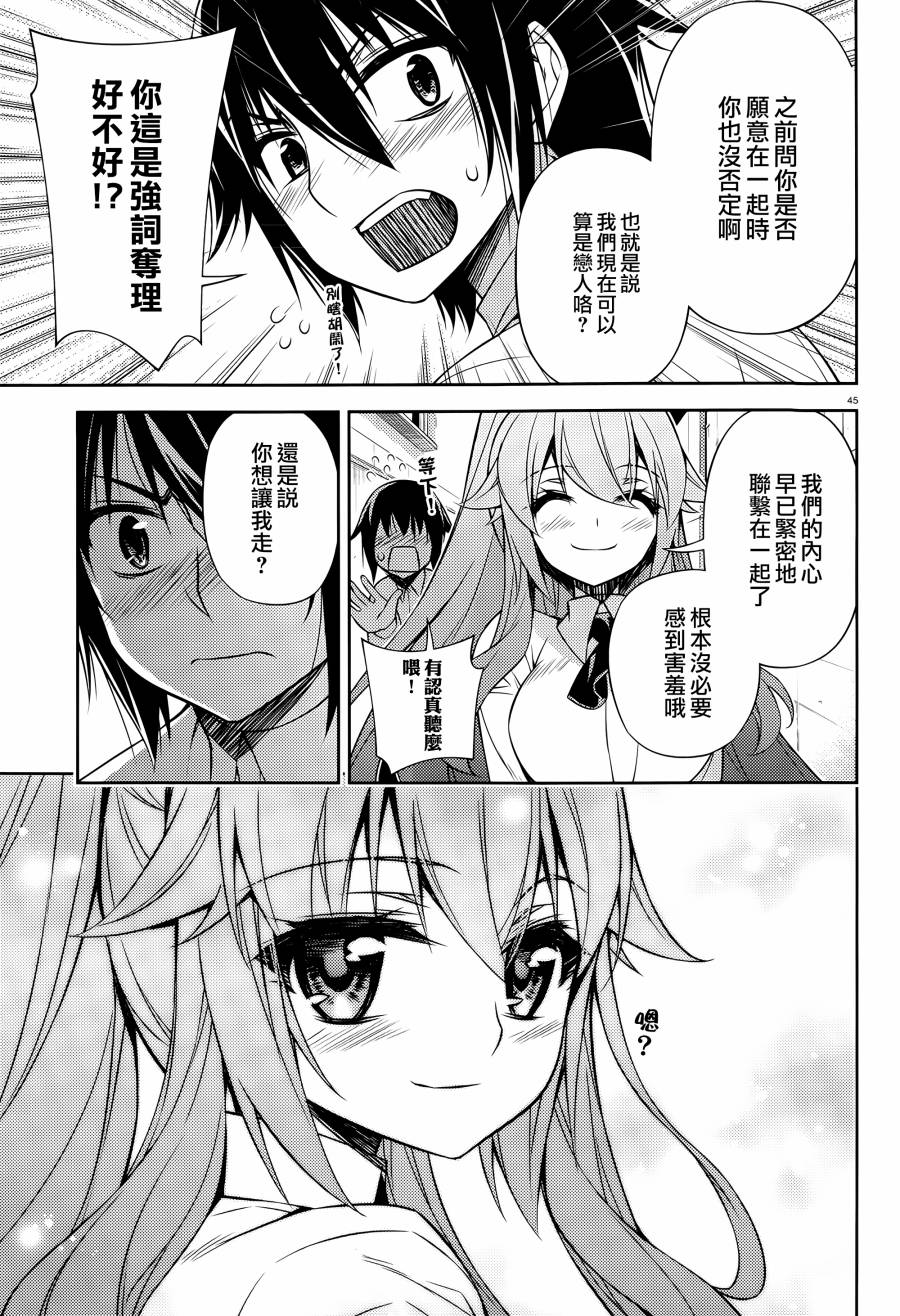 ARK ROMANCER 第8话 第43页