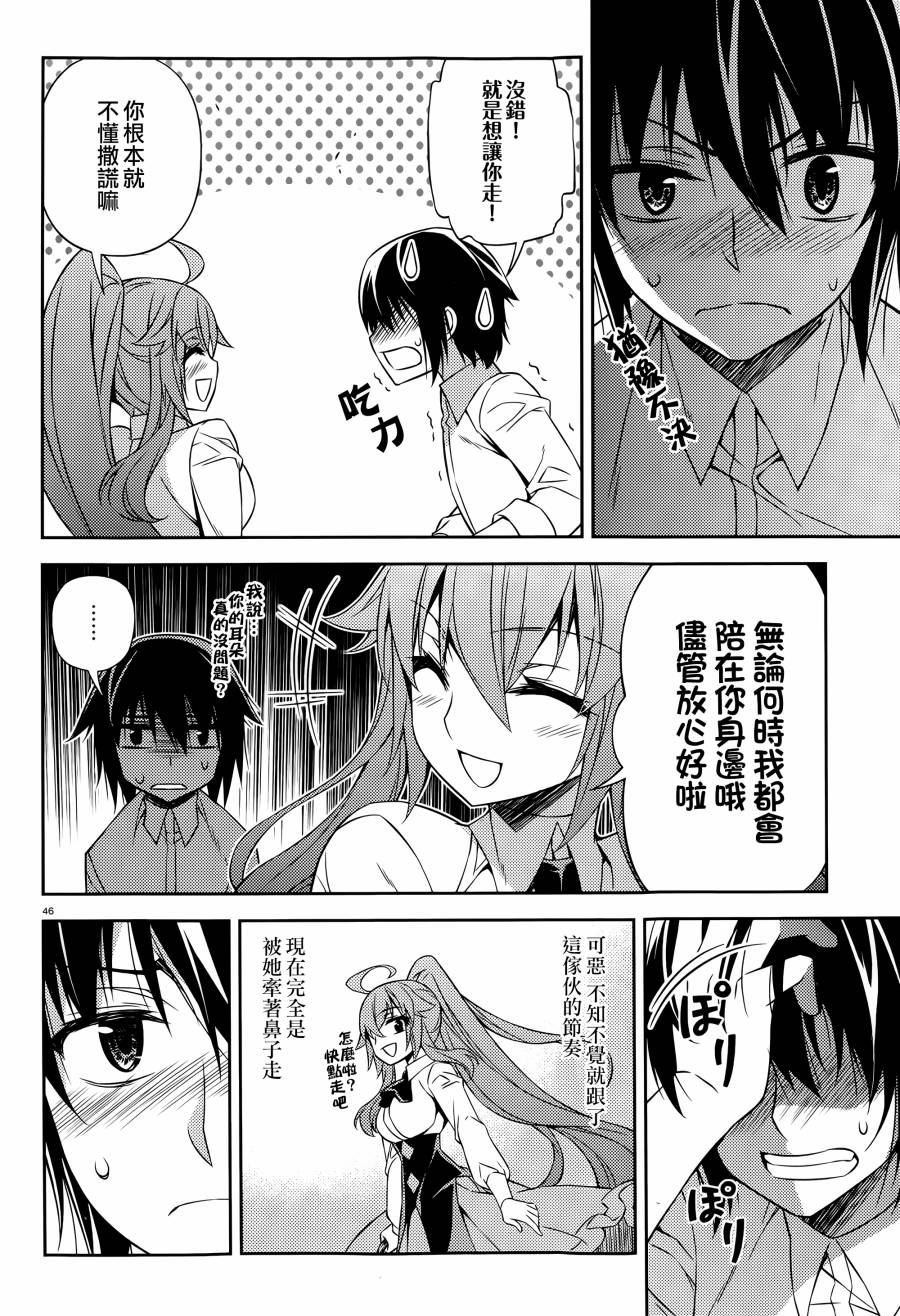 ARK ROMANCER 第8话 第44页