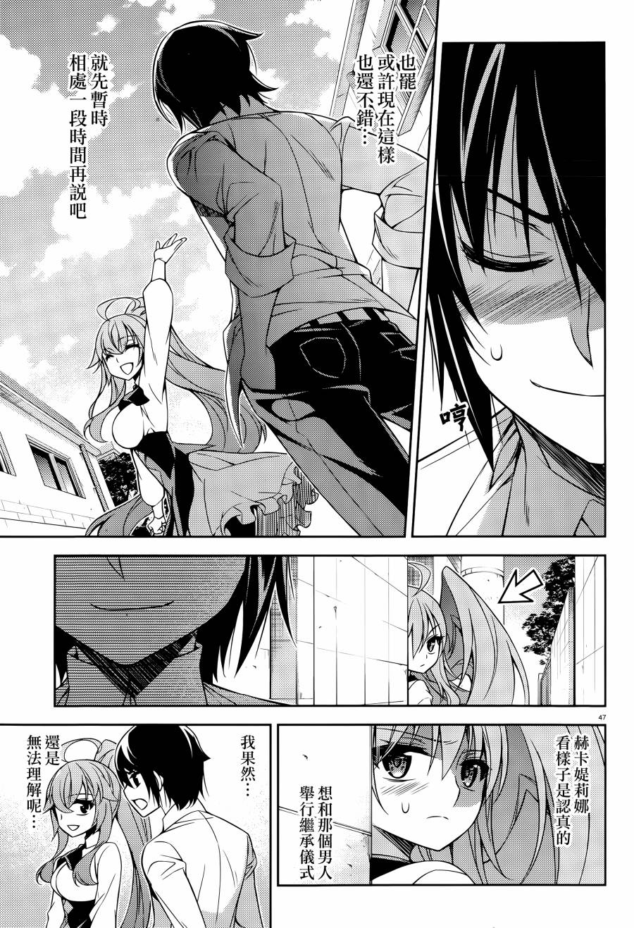 ARK ROMANCER 第8话 第45页