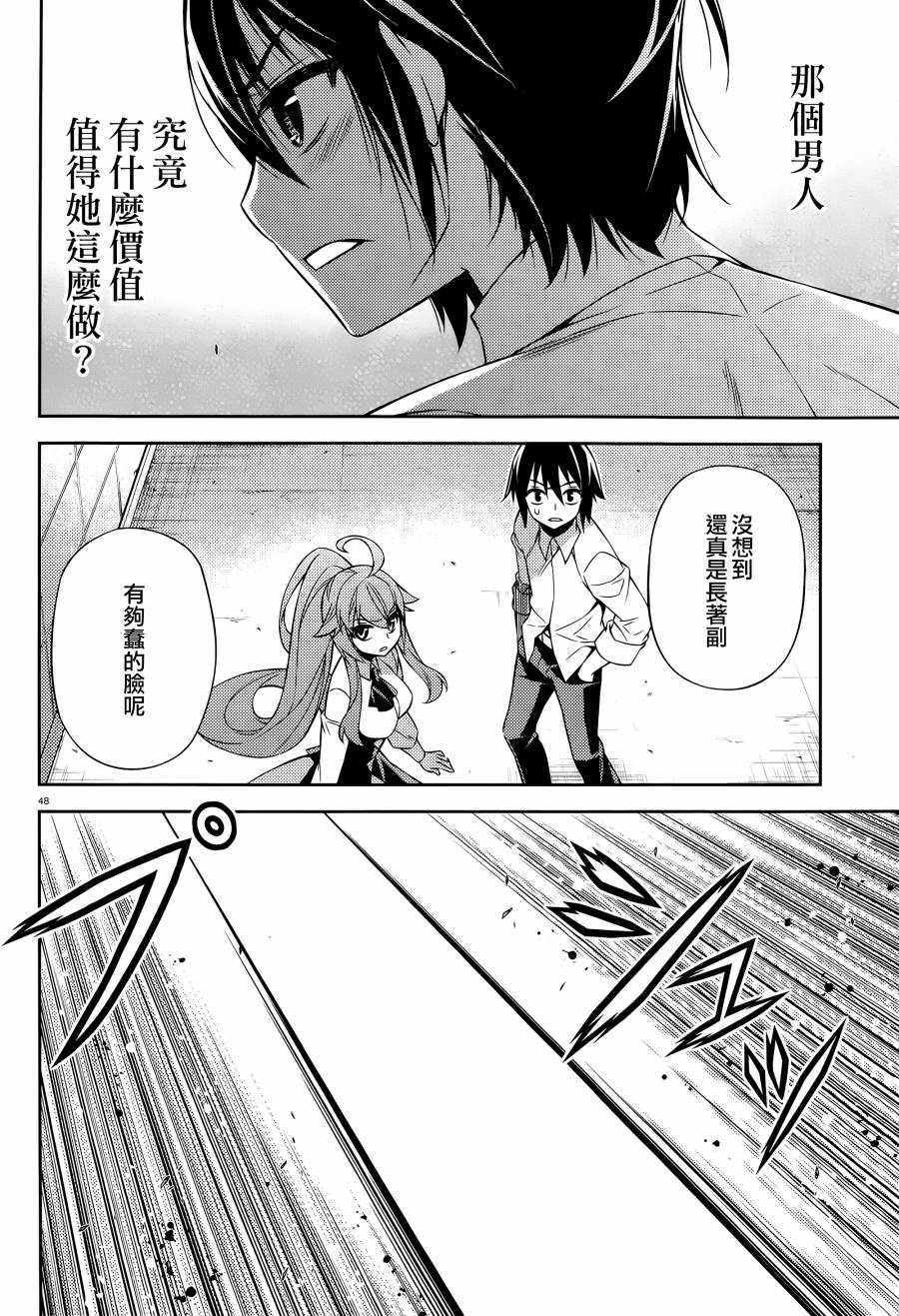 ARK ROMANCER 第8话 第46页