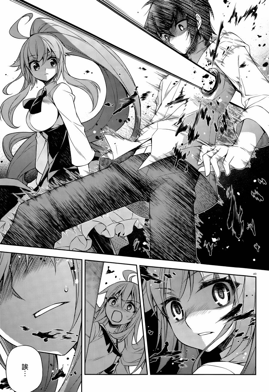 ARK ROMANCER 第8话 第47页