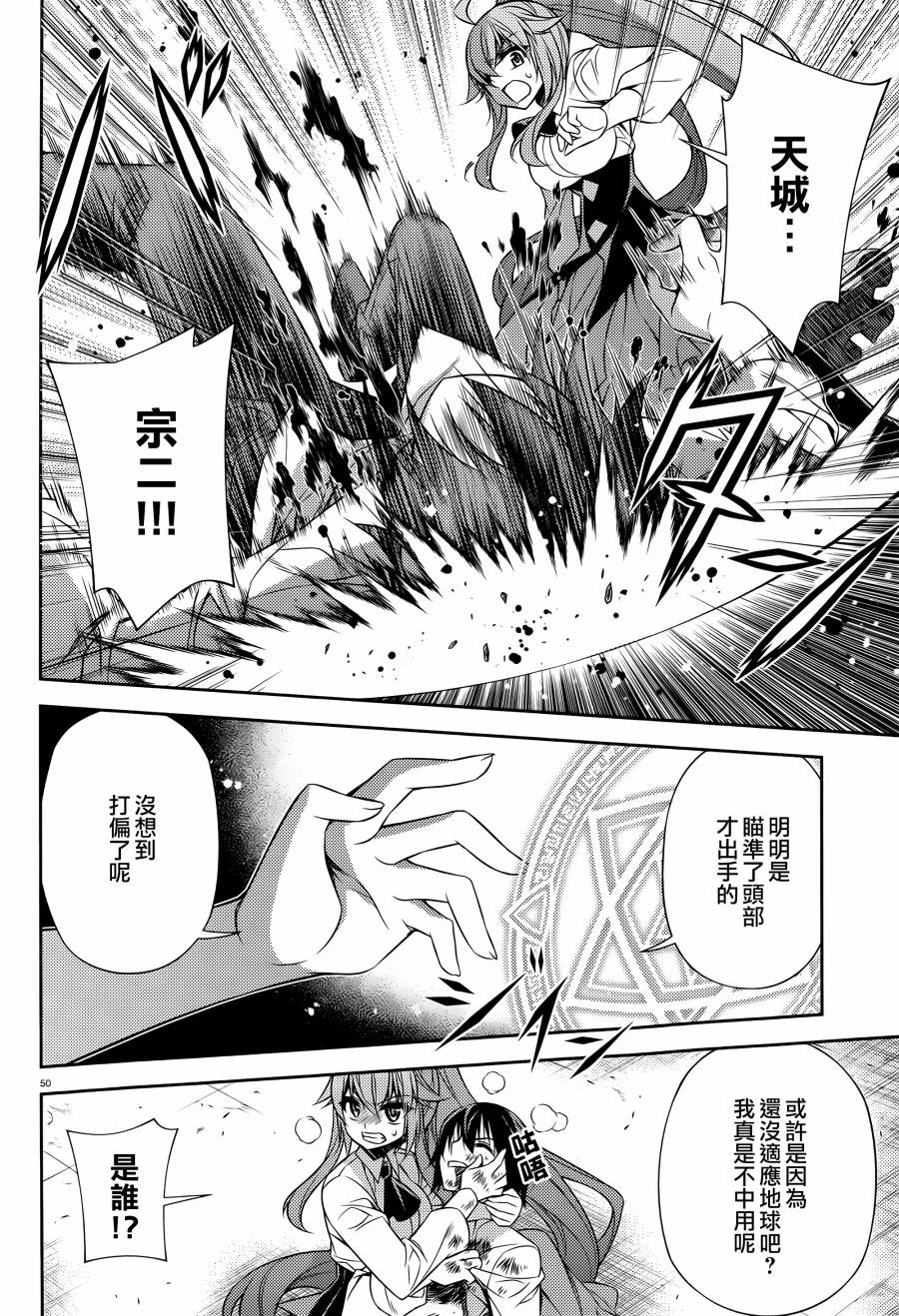 ARK ROMANCER 第8话 第48页