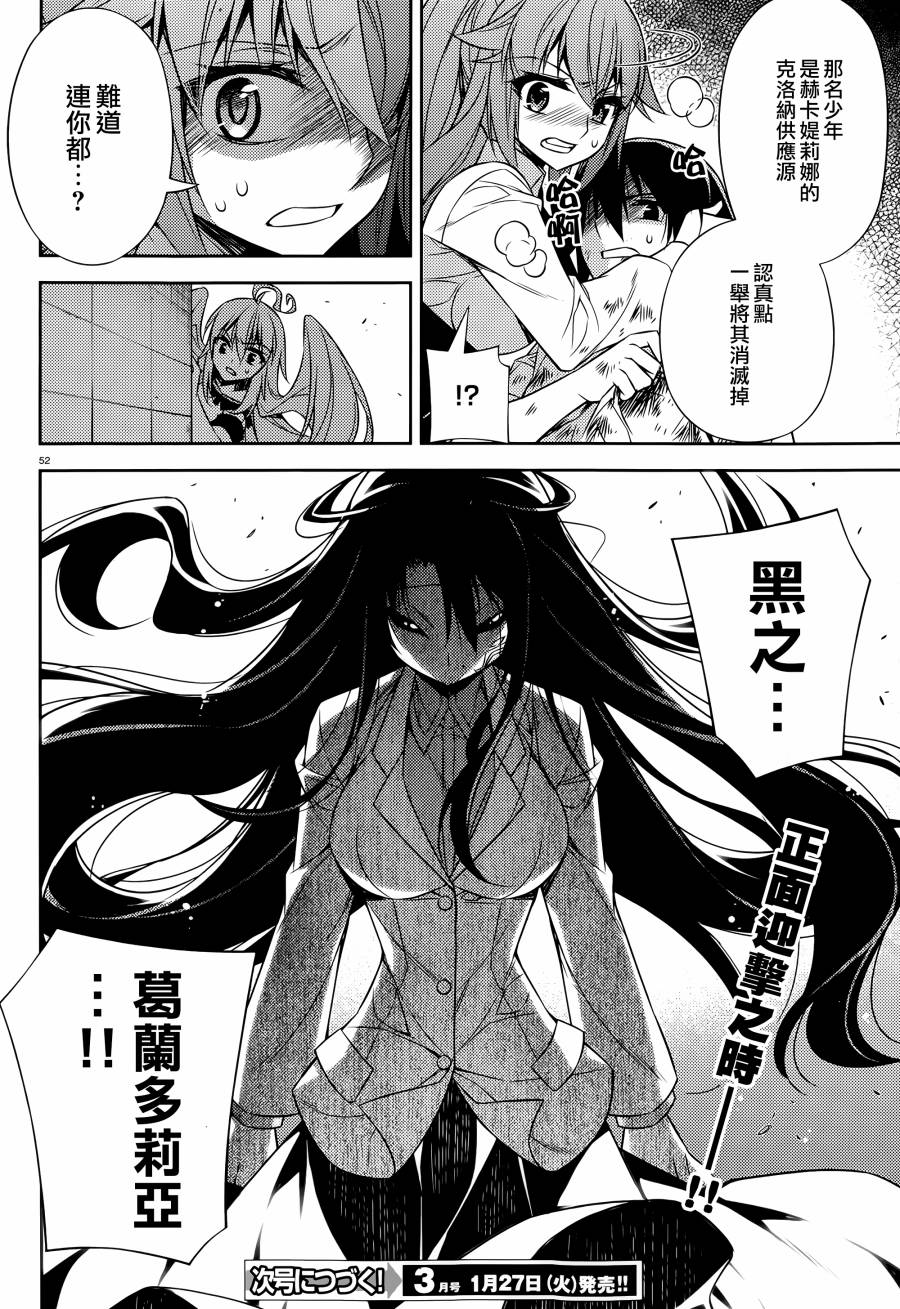 ARK ROMANCER 第8话 第50页