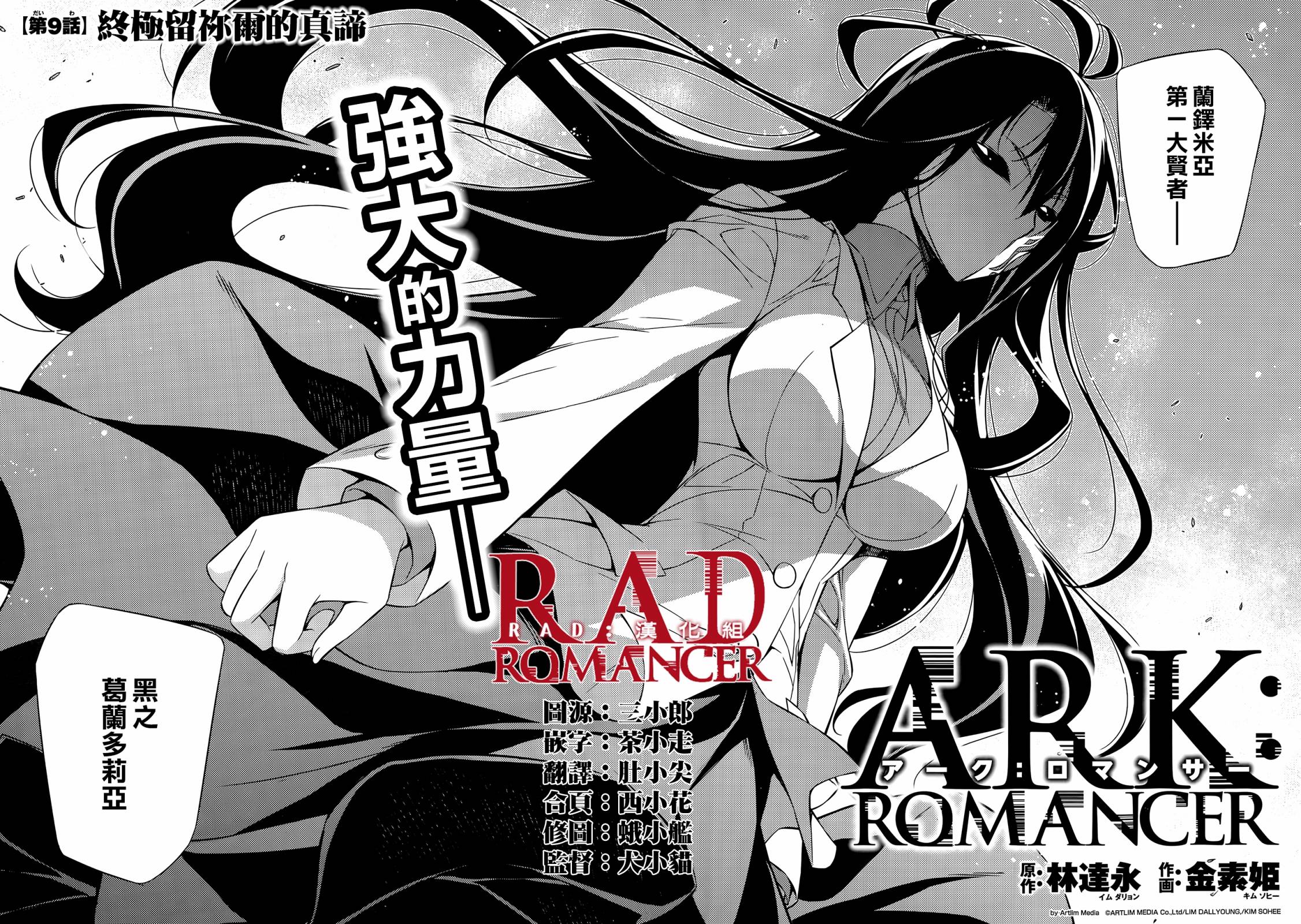 ARK ROMANCER 第9话 第1页
