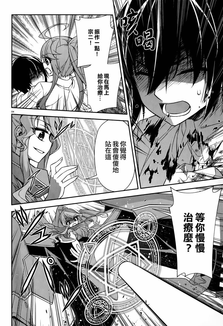 ARK ROMANCER 第9话 第2页