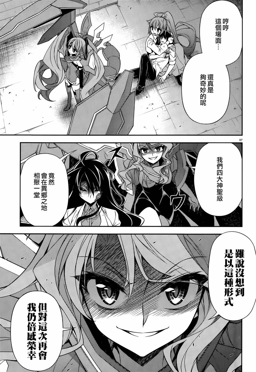 ARK ROMANCER 第9话 第5页