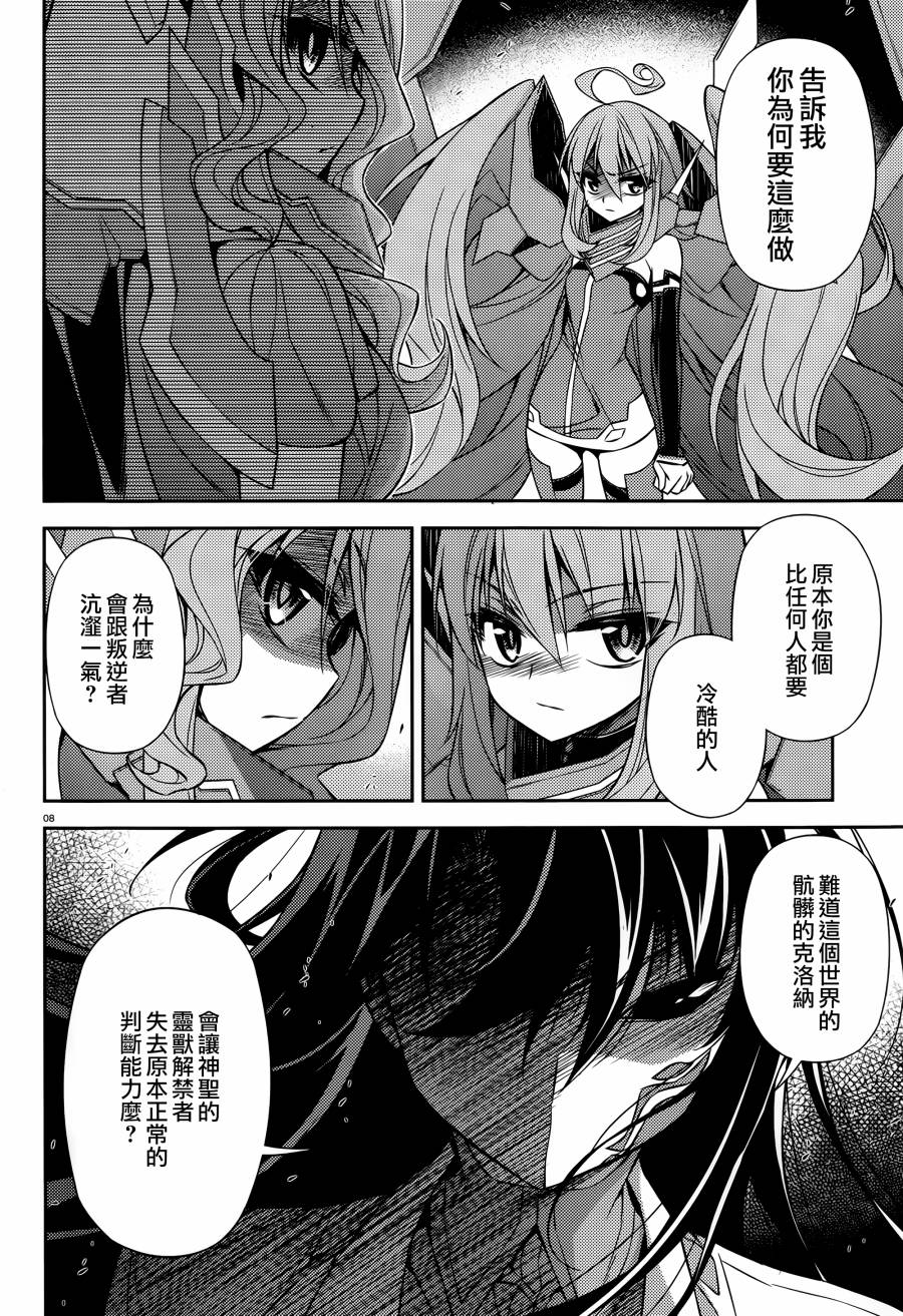 ARK ROMANCER 第9话 第6页