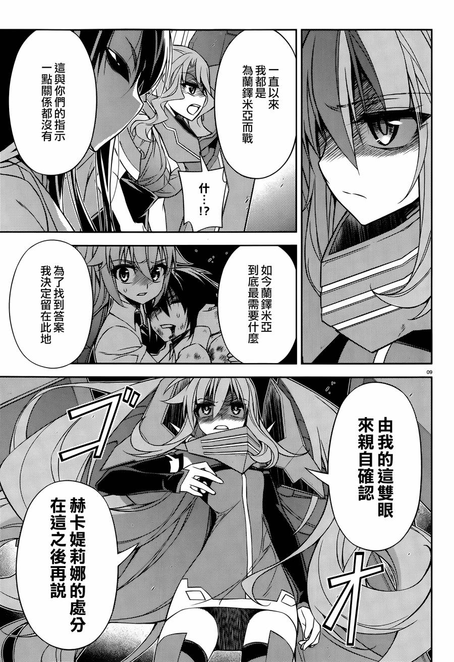 ARK ROMANCER 第9话 第7页