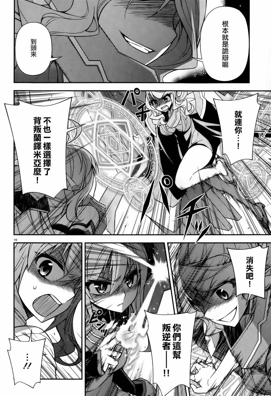 ARK ROMANCER 第9话 第8页