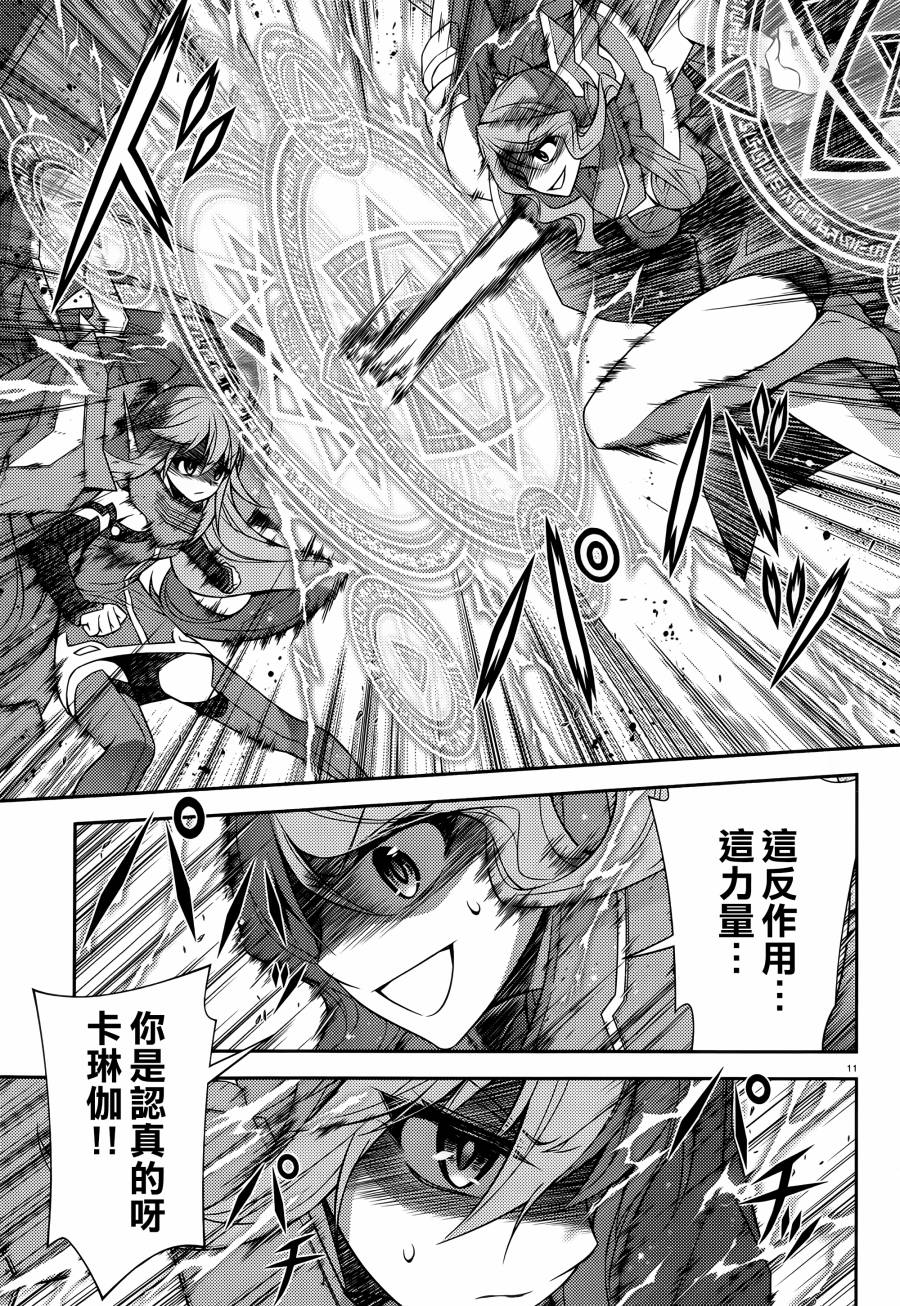 ARK ROMANCER 第9话 第9页