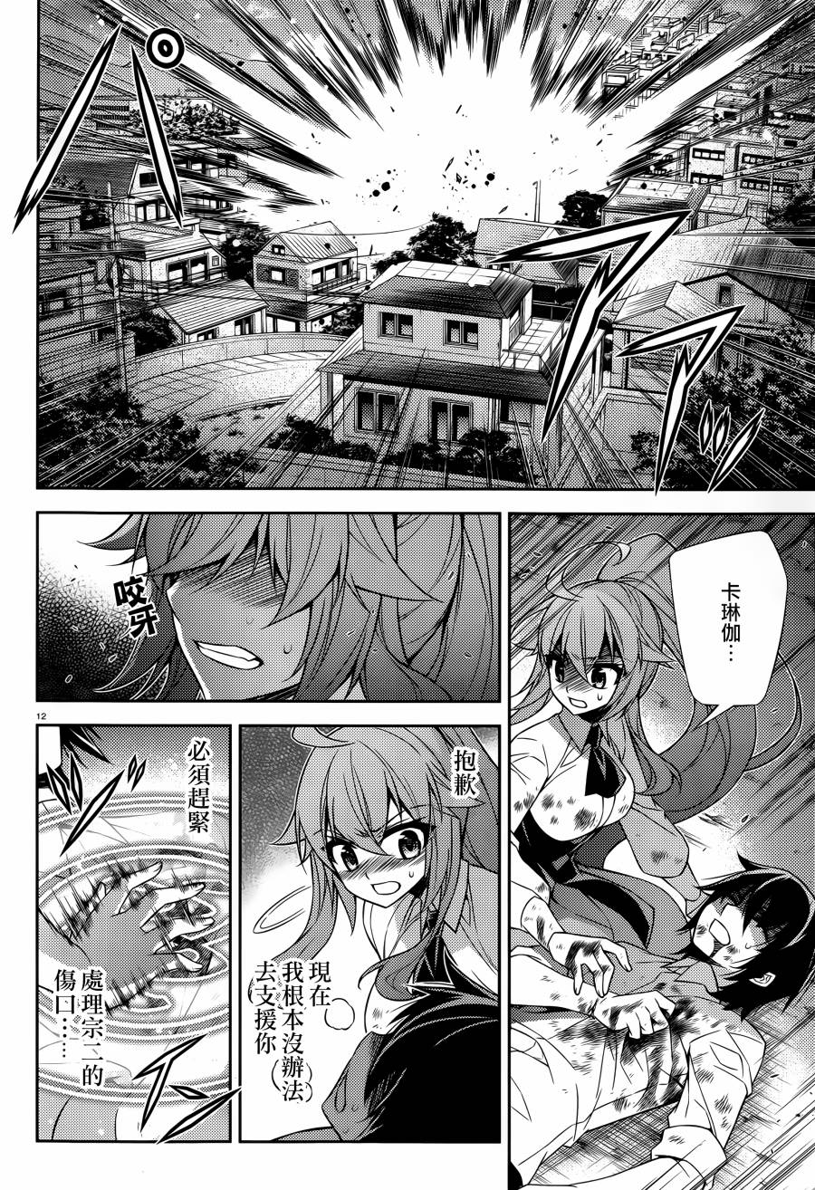 ARK ROMANCER 第9话 第10页