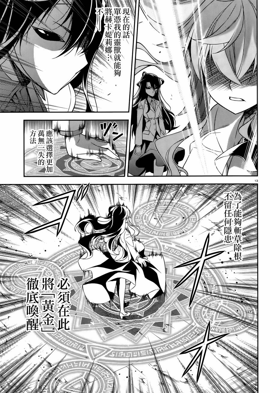 ARK ROMANCER 第9话 第11页