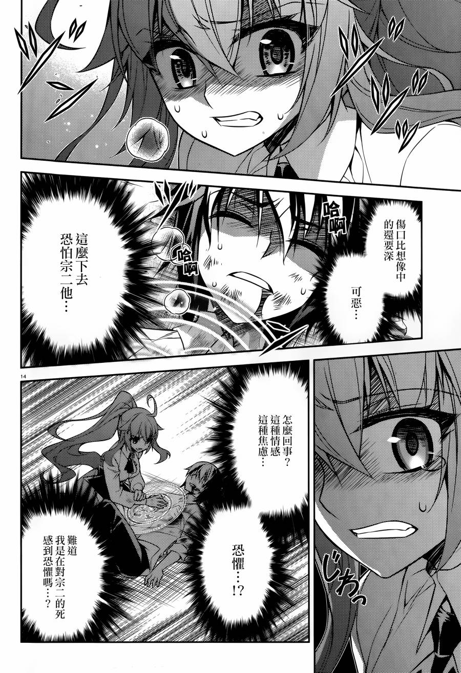 ARK ROMANCER 第9话 第12页