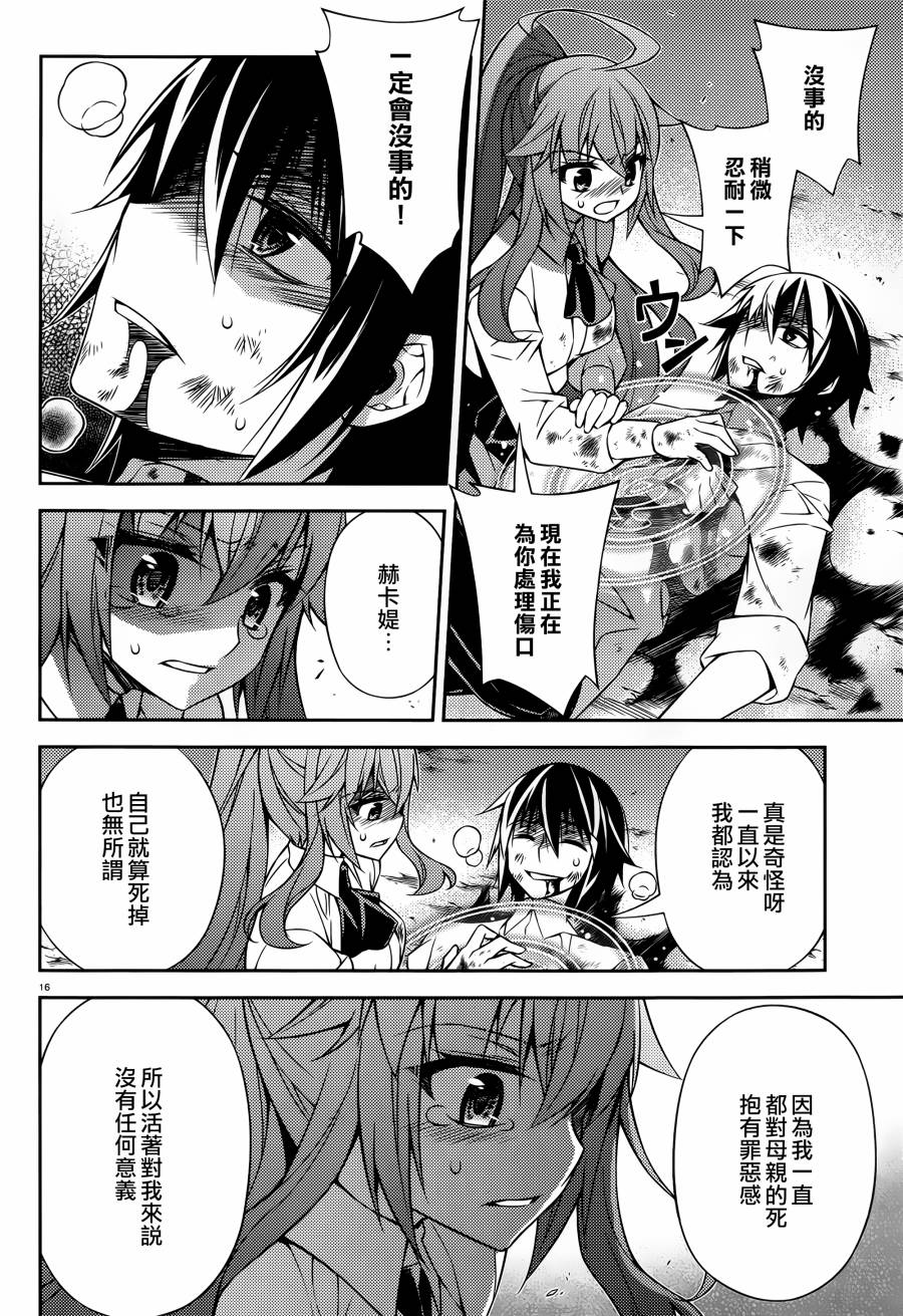 ARK ROMANCER 第9话 第14页