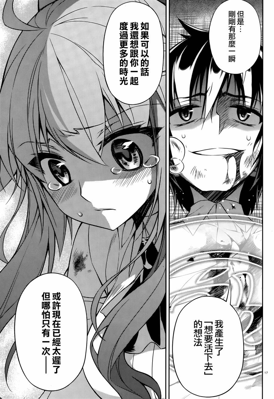 ARK ROMANCER 第9话 第15页